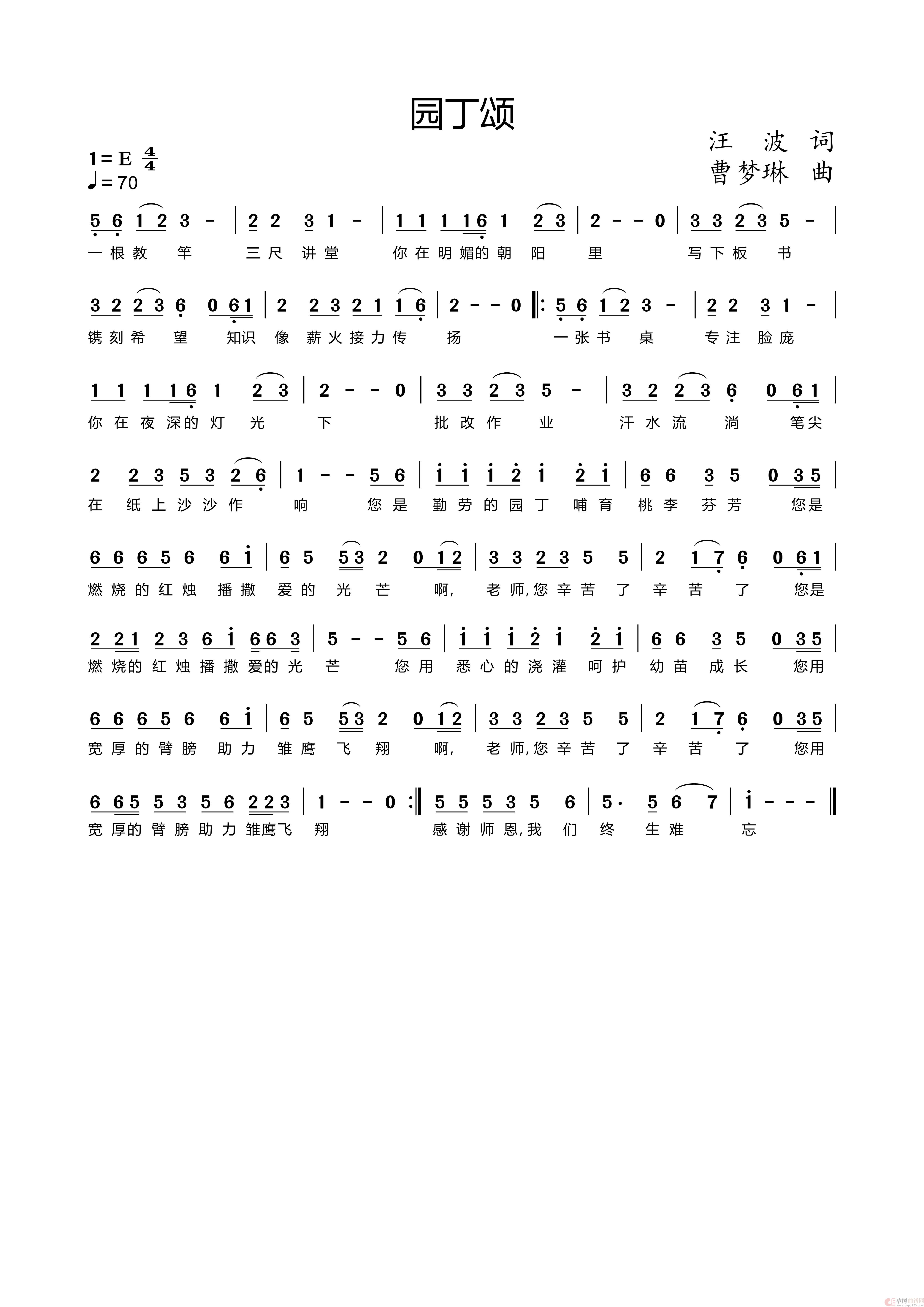 园丁颂(1)_原文件名:园丁颂 简谱.jpg