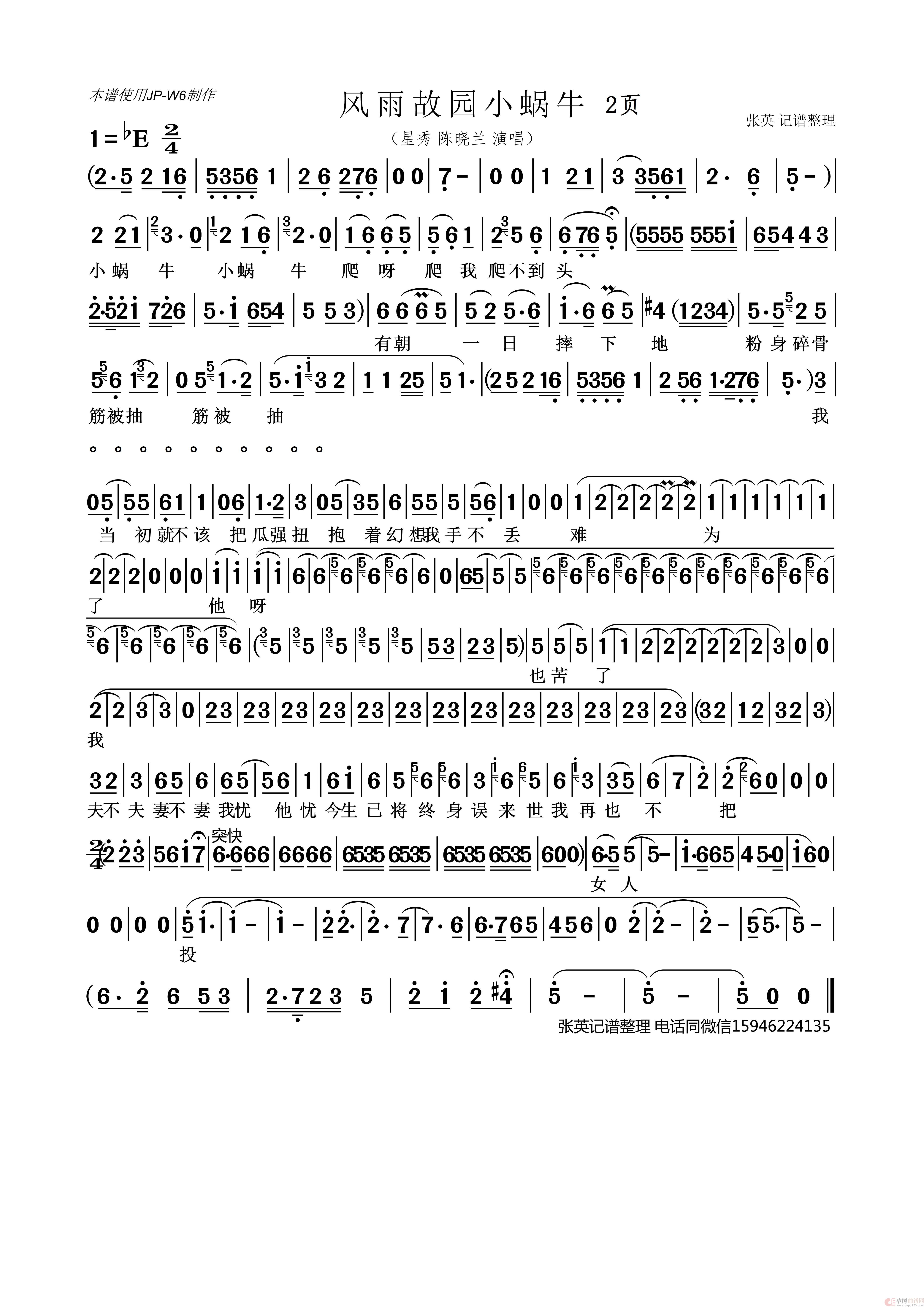 小蜗牛(风雨故园-选段)（（豫剧）星秀 陈晓兰 演唱）(1)_原文件名：风雨故园 小蜗牛  简谱1.jpg