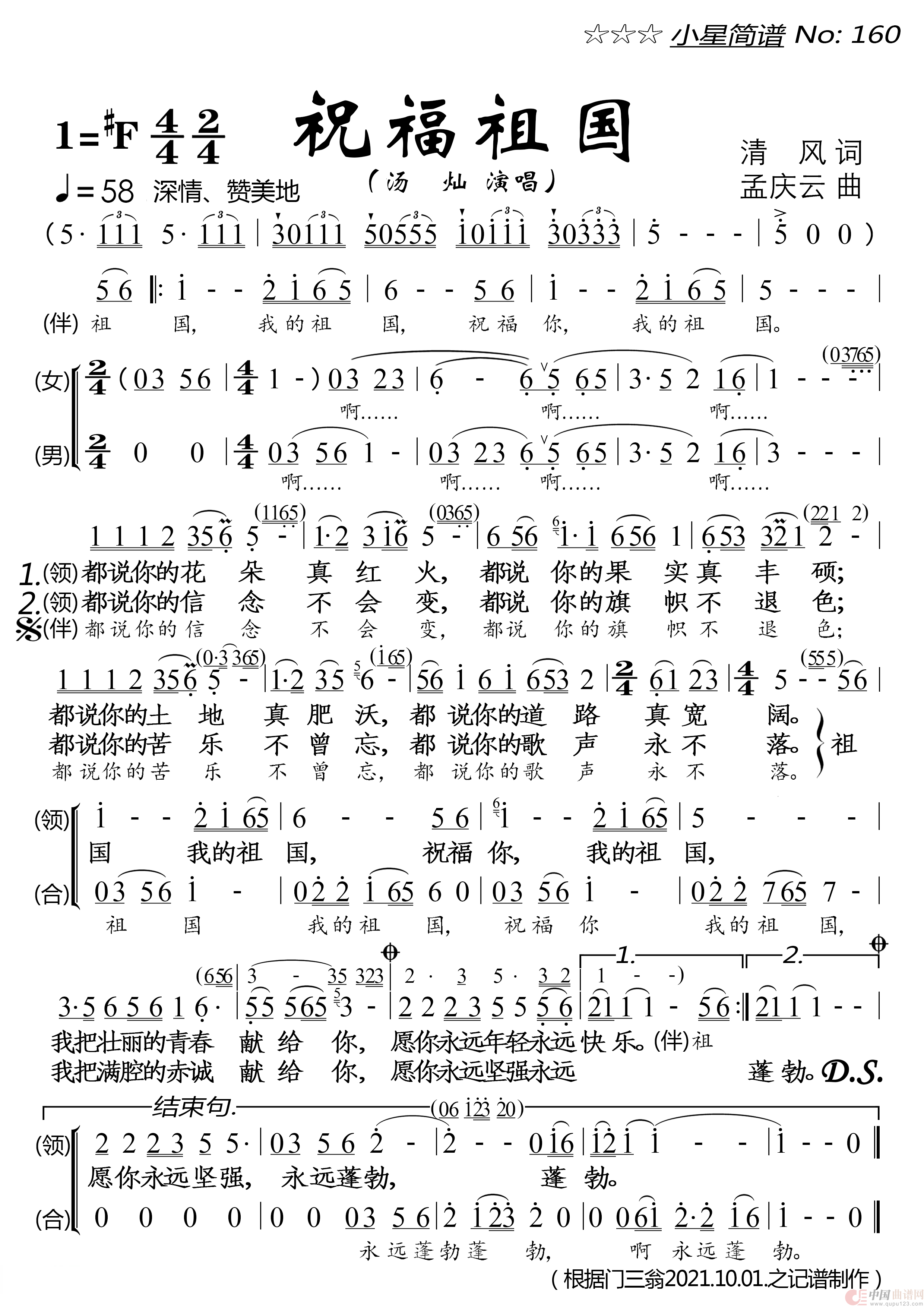 祝福祖国(1)_原文件名：小星简谱160★《祝福祖国》★ 汤灿 20221010-边距3-结束句.png