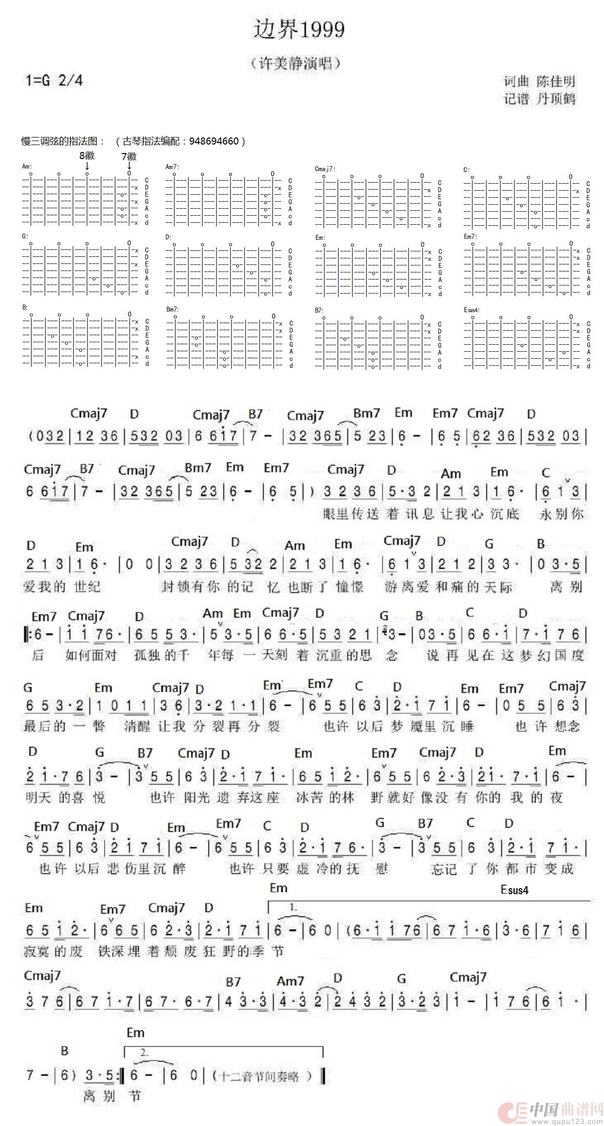 古琴伴奏谱 《边界1999》(古琴加12平均律品)(1)_原文件名:边界1999+.jpg