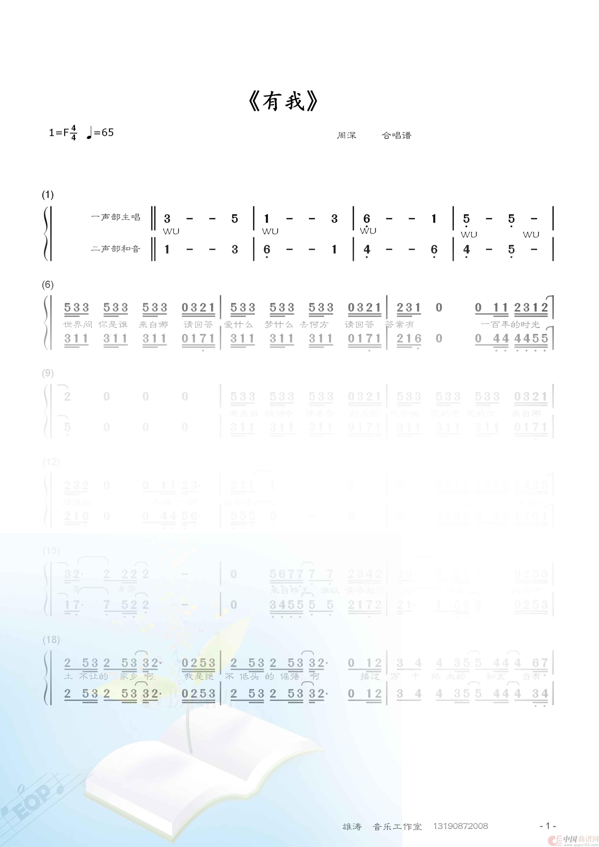 有我(1)_原文件名：《有我》周深    （二声部合唱谱）1.jpg
