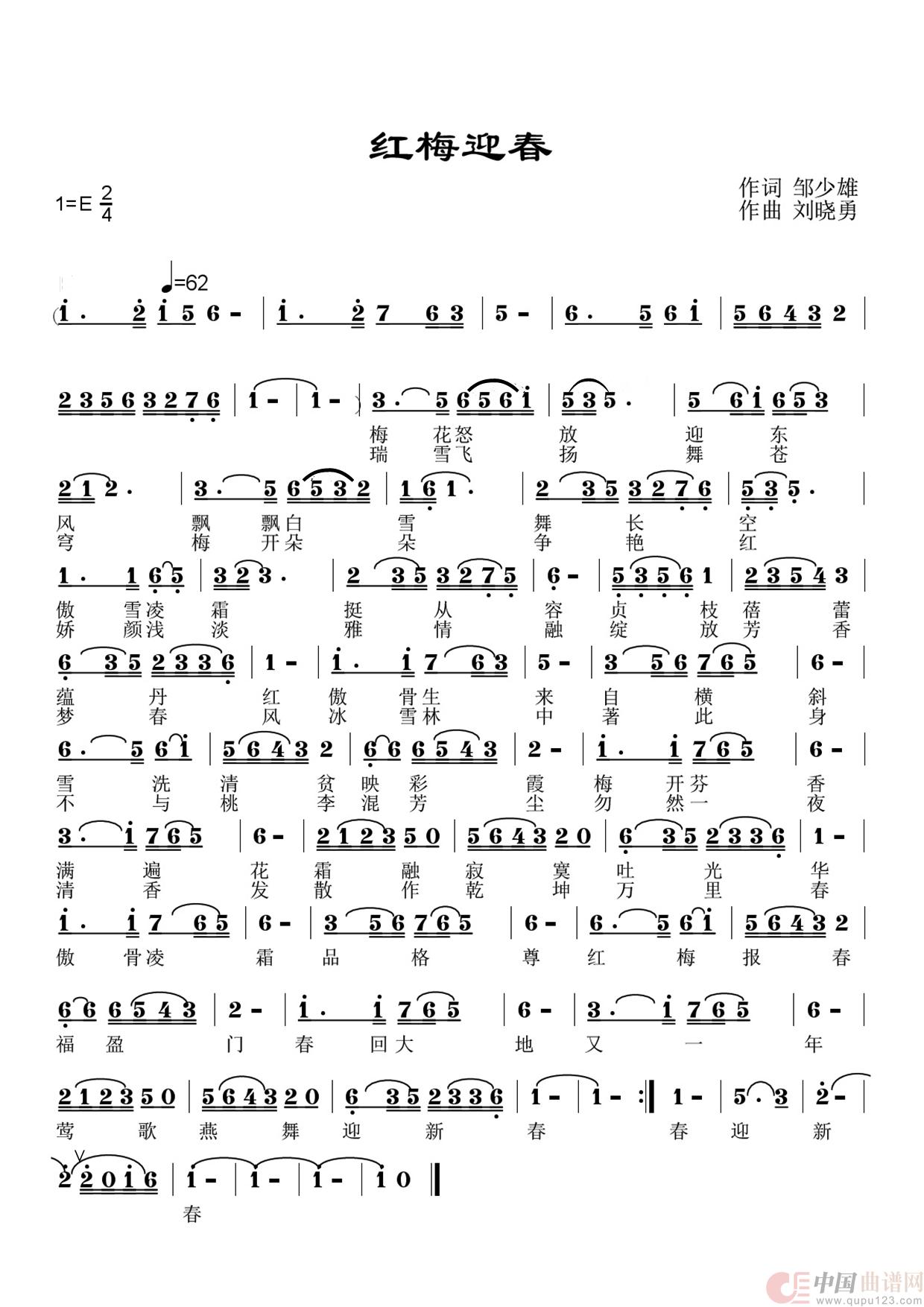 红梅迎春(1)_原文件名:《 红梅迎春》歌谱.jpg