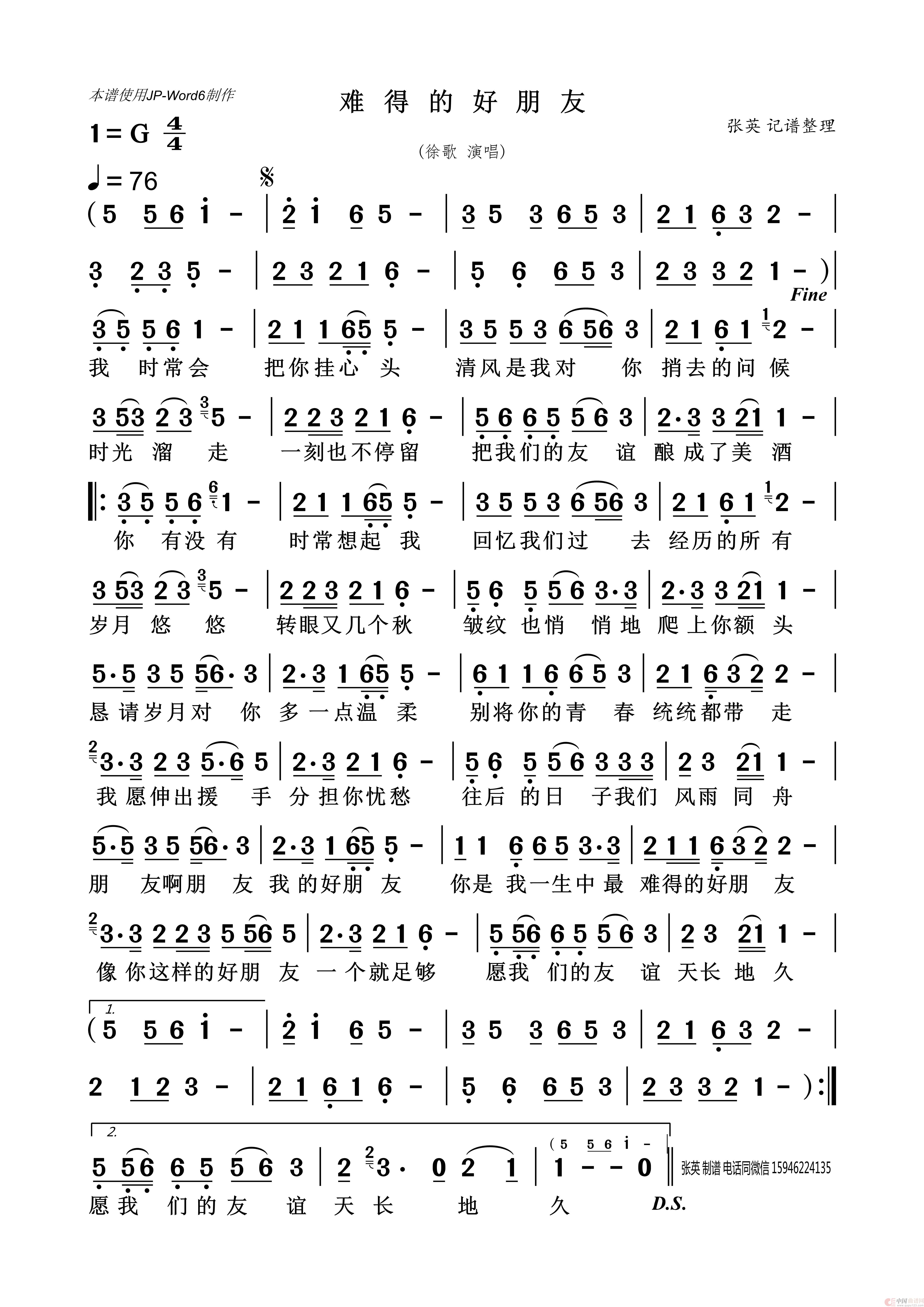 难得的好朋友(徐歌)(1)_原文件名:难得的好朋友 简谱.jpg