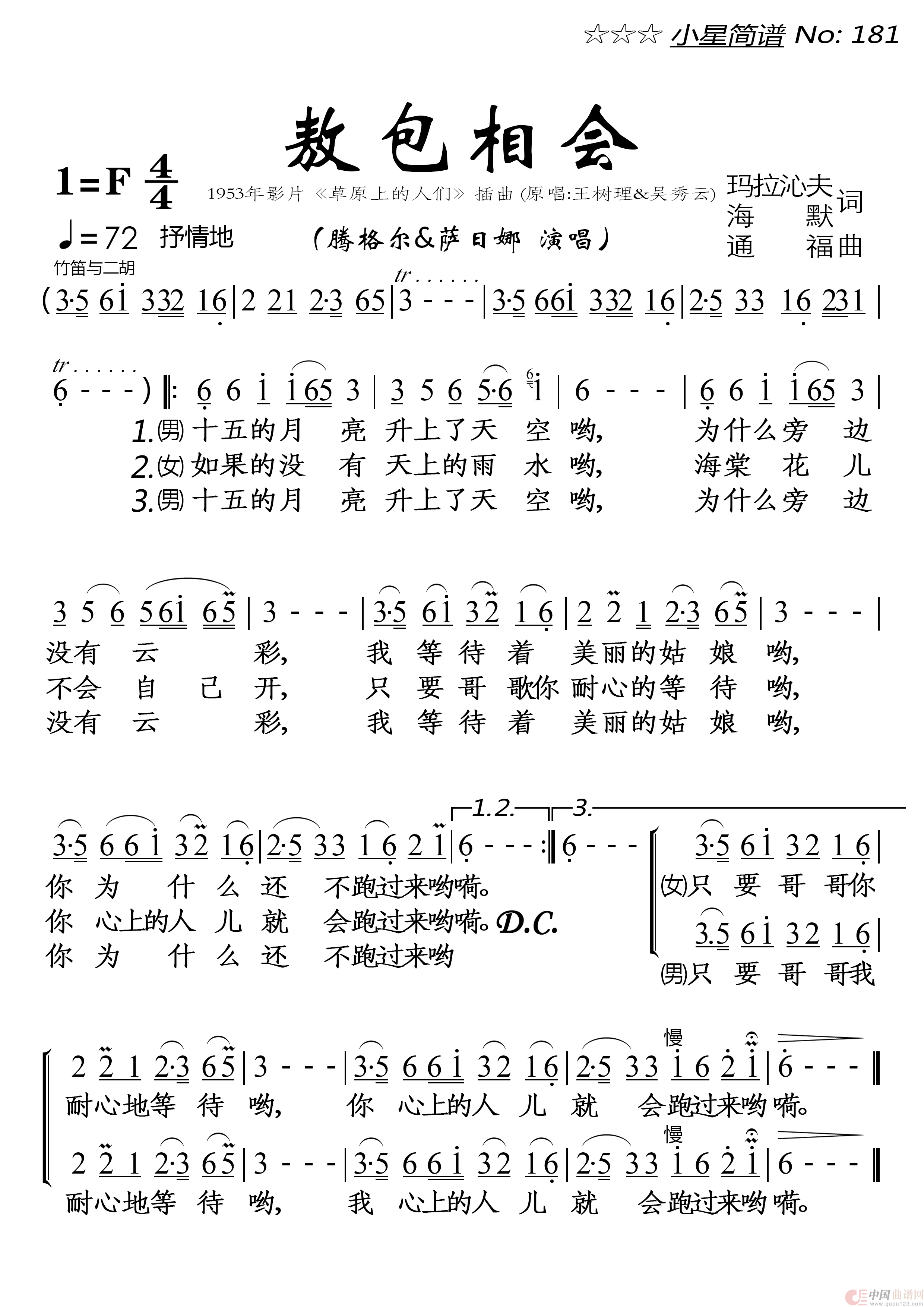 敖包相会(1)_原文件名：小星简谱181★《敖包相会》★ 腾格尔&萨日娜 20221212-边距1.png