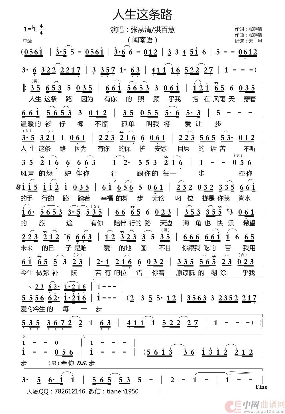 人生这条路  （闽南语）(1)_原文件名：人生这条路.jpg