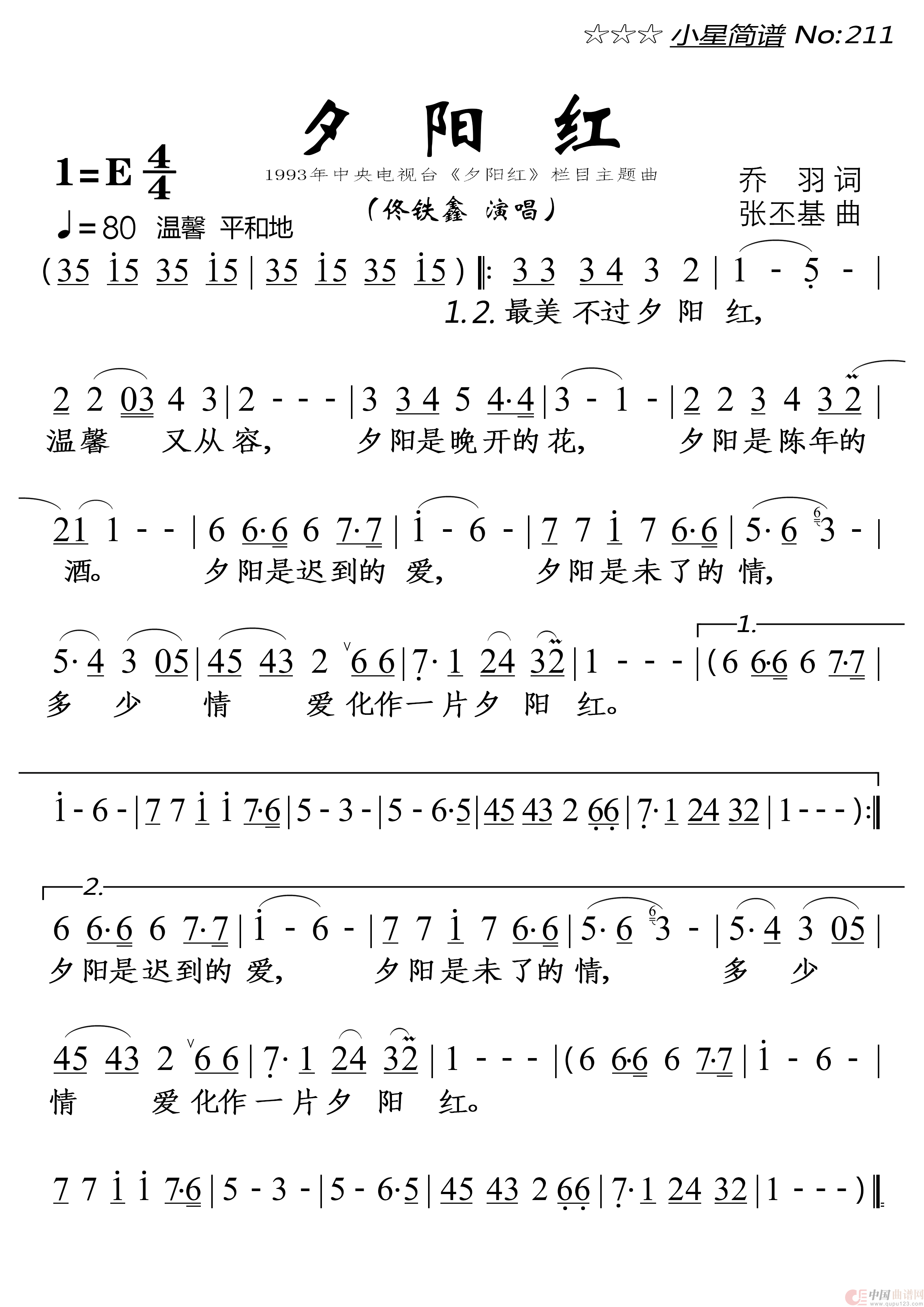 夕阳红(1)_原文件名：小星简谱211★《夕阳红》★ 佟铁鑫 20230303-边距2.png