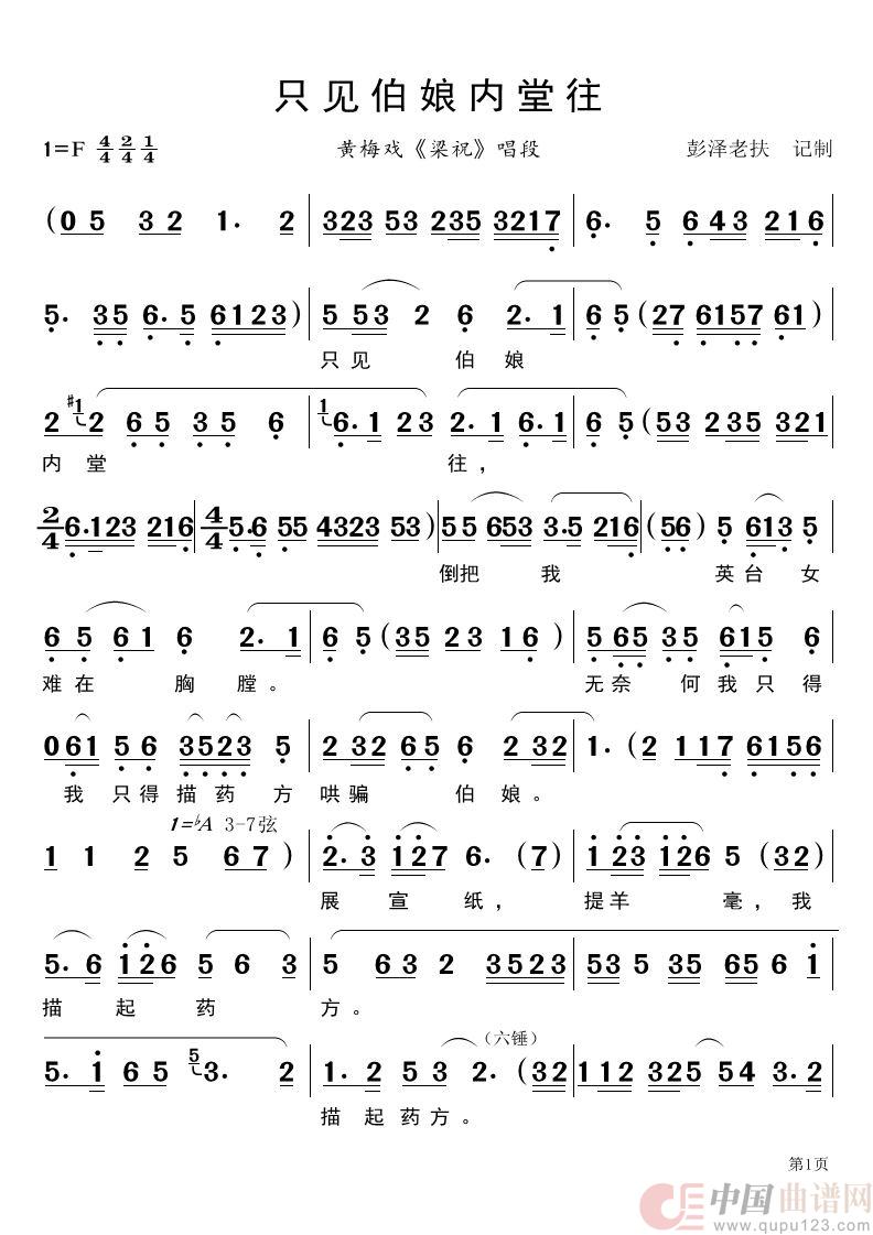 只见伯娘内堂往（黄梅戏《梁祝》唱段）(1)_原文件名：_1.jpg