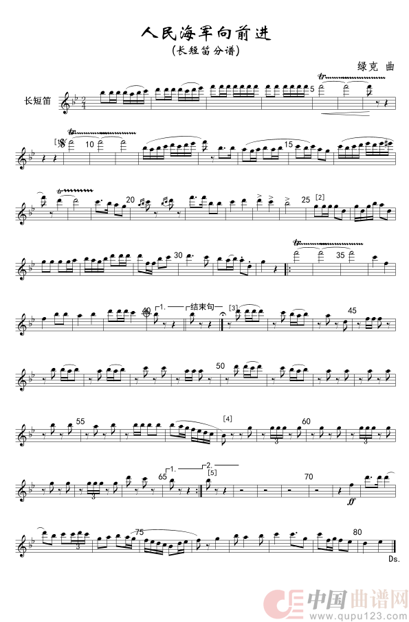 1人民海军向前进(长短笛分谱)军乐线(1)_原文件名：1人民海军向前进(长短笛分谱)军乐线.gif