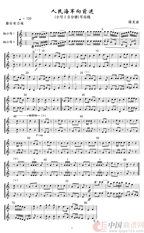 56人民海军向前进(小号ⅠⅡ分谱)军乐线(1)_原文件名：5,6人民海军向前进(小号ⅠⅡ分谱)军乐线.gif