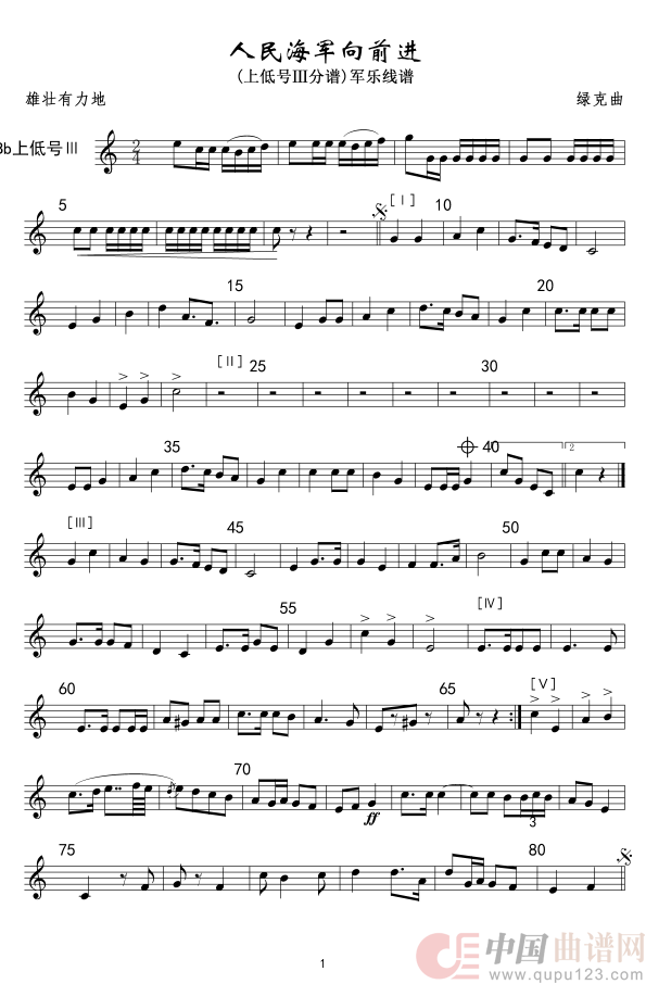 9人民海军向前进(上低号Ⅲ分谱)军乐线(1)_原文件名：9人民海军向前进(上低号Ⅲ分谱)军乐线.gif