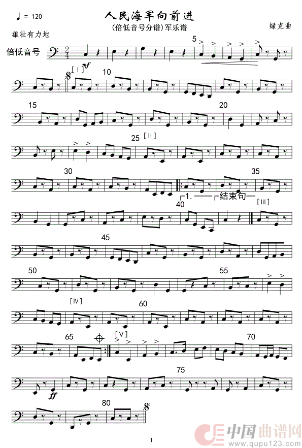 17人民海军向前进(倍低号分谱)军乐线谱(1)_原文件名：17人民海军向前进(倍低号分谱)军乐线谱.gif