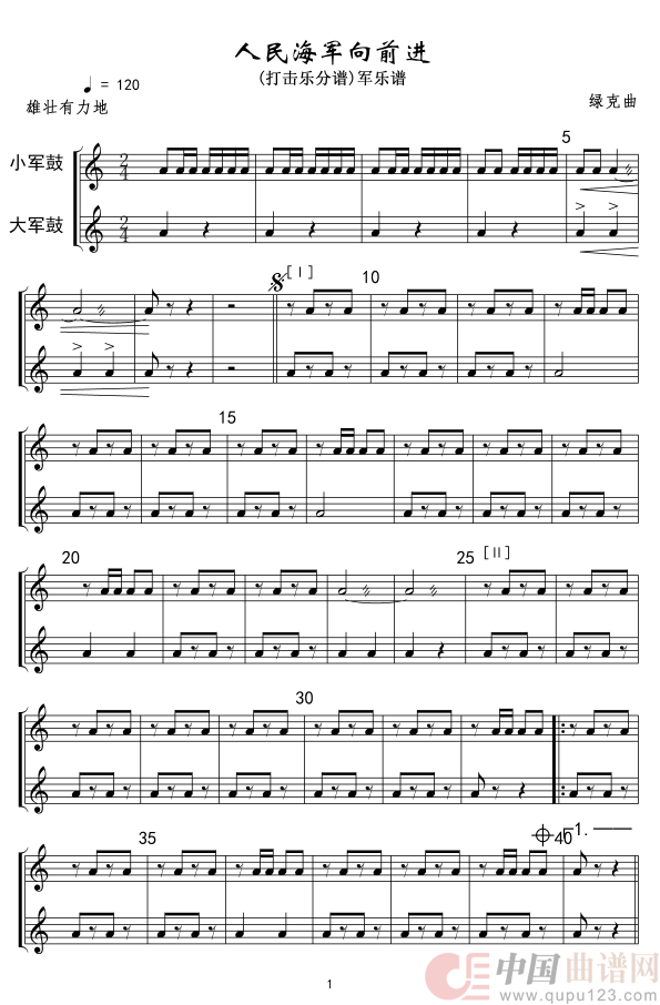 18-19人民海军向前进(打击乐分谱)军乐线谱１-2(1)_原文件名：18,19人民海军向前进(打击乐分谱)军乐曲谱01.gif