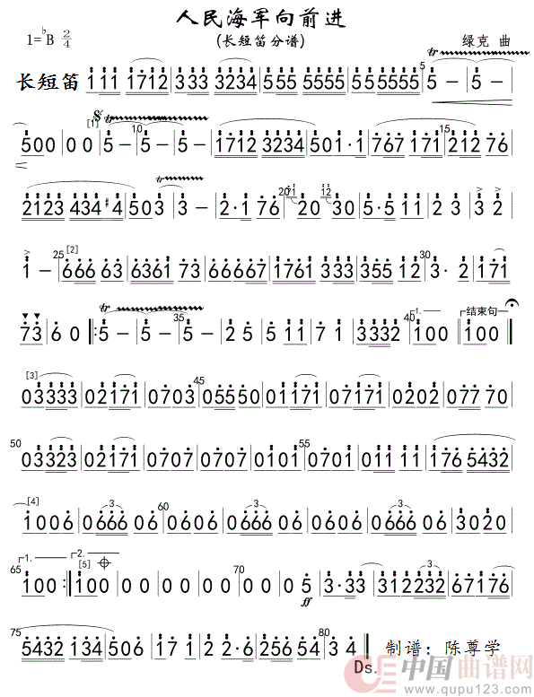 1人民海军向前进(长短笛分谱)军乐简(1)_原文件名：1人民海军向前进(长短笛分谱)军乐简.gif