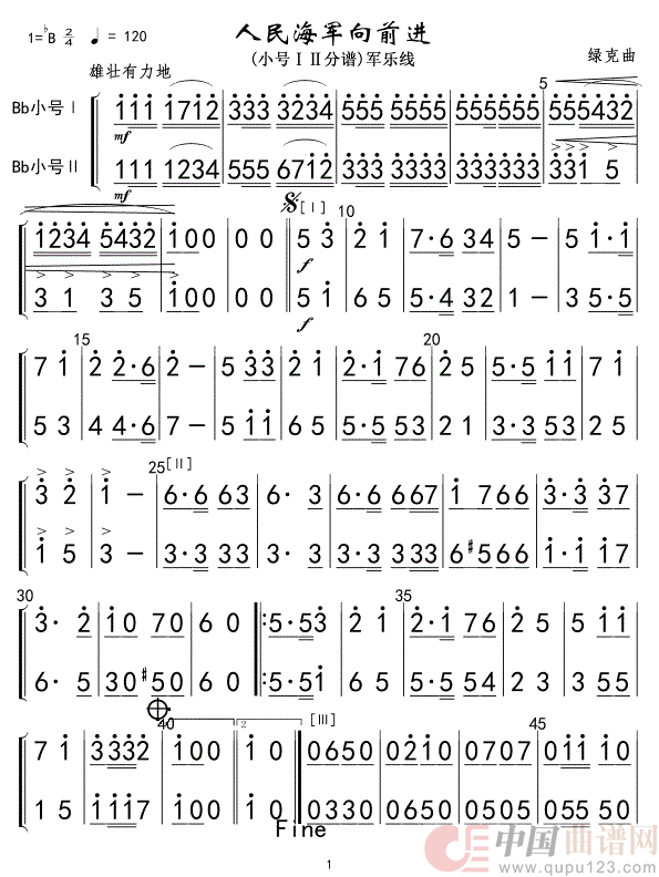 5-6人民海军向前进(小号ⅠⅡ分谱)军乐01(1)_原文件名：5,6人民海军向前进(小号ⅠⅡ分谱)军乐01.gif