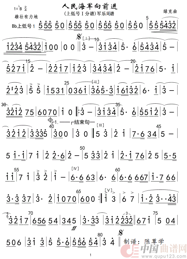 7人民海军向前进(上低号Ⅰ分谱)军乐(1)_原文件名：7人民海军向前进(上低号Ⅰ分谱)军乐.gif