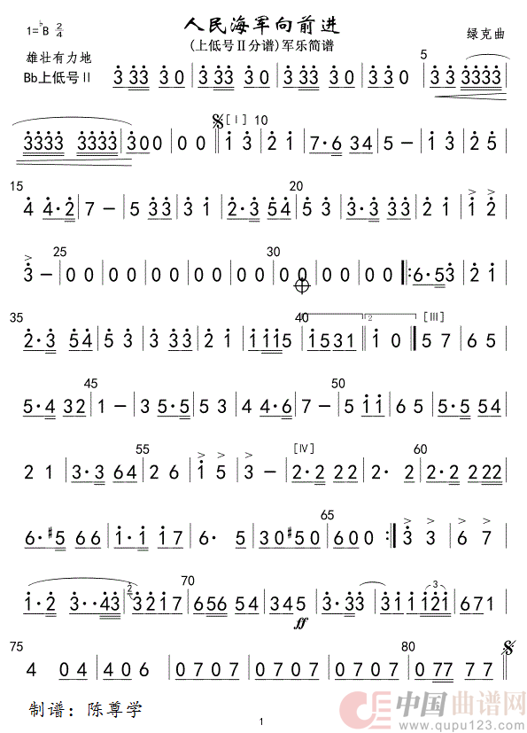 8人民海军向前进(上低号Ⅱ分谱)军乐(1)_原文件名：8人民海军向前进(上低号Ⅱ分谱)军乐.gif