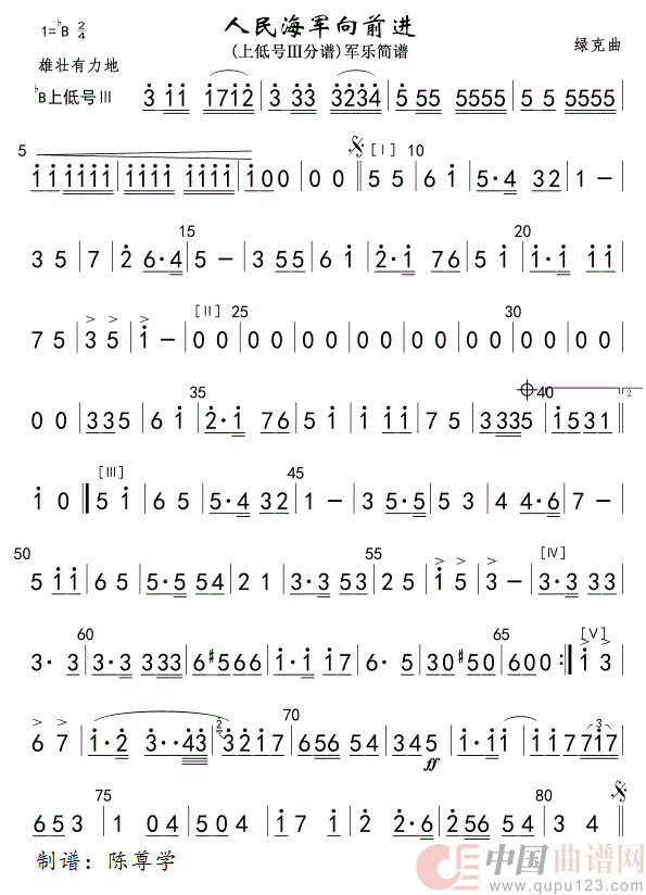 9人民海军向前进(上低号Ⅲ分谱)军乐(1)_原文件名：9人民海军向前进(上低号Ⅲ分谱)军乐.gif