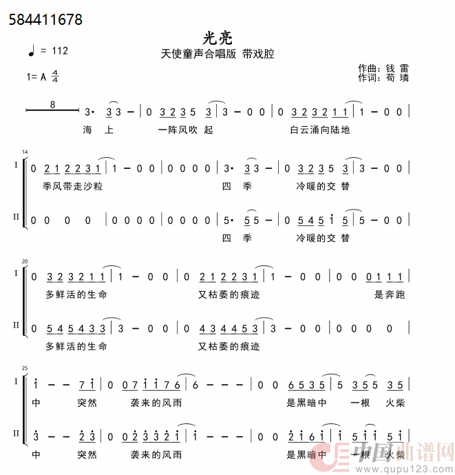 光亮合唱简谱(天使合唱团)(1)_原文件名:%H8}QIEGN`G2C~X~N)~8T9O.png