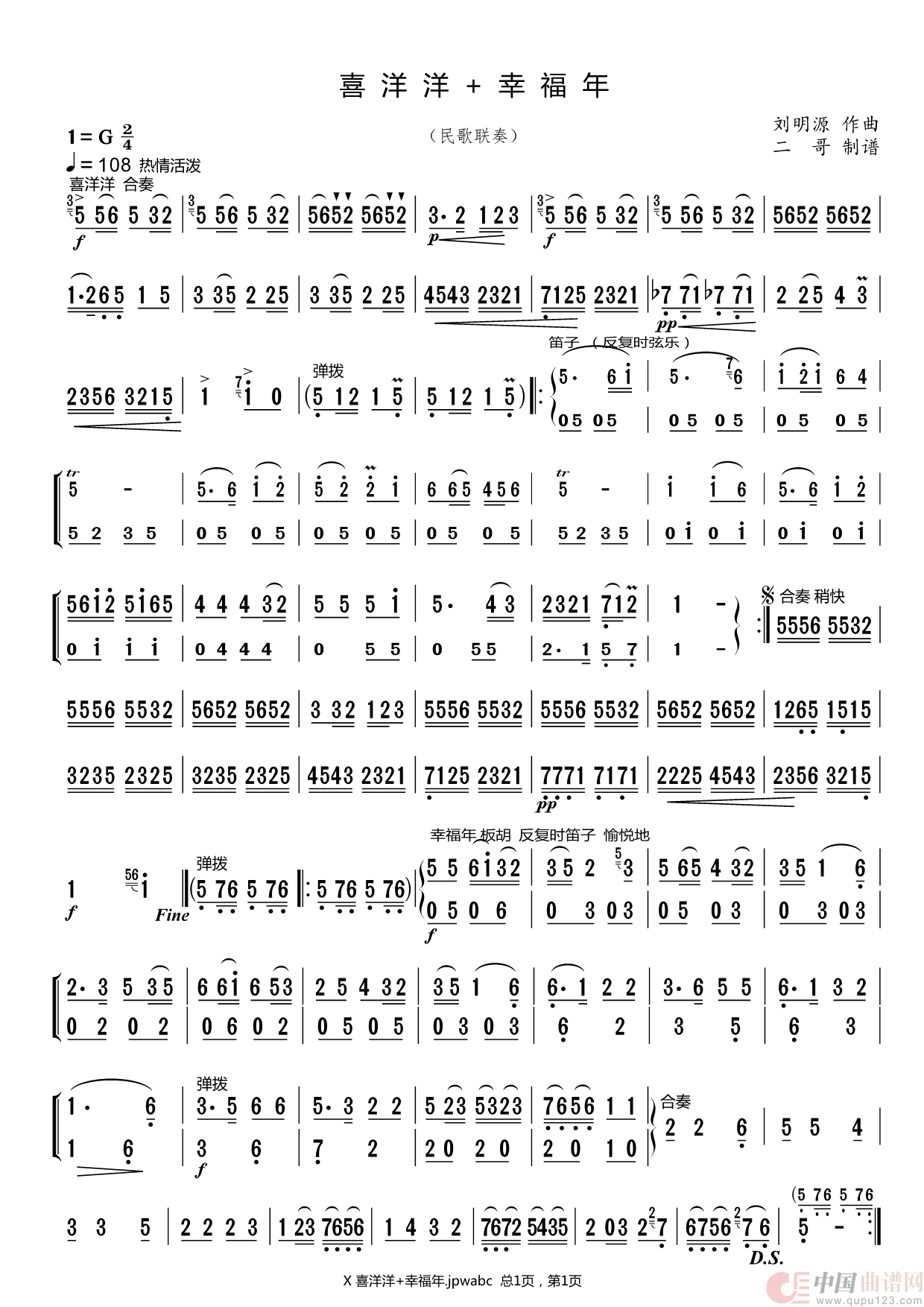 喜洋洋+幸福年（民歌联奏）(1)_原文件名：X 喜洋洋+幸福年.png