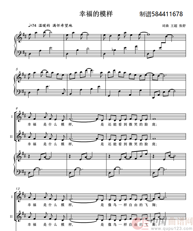 幸福的模样合唱谱(云南童声合唱团)(1)_原文件名:ZR7Q_9NOP23N{%MU0S(TQWR.png