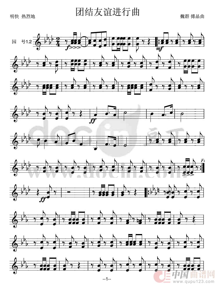 团结友谊进行曲(圆号ⅠⅡ分谱)1、2(1)_原文件名:团结友谊进行曲(圆号ⅠⅡ分谱)1.png
