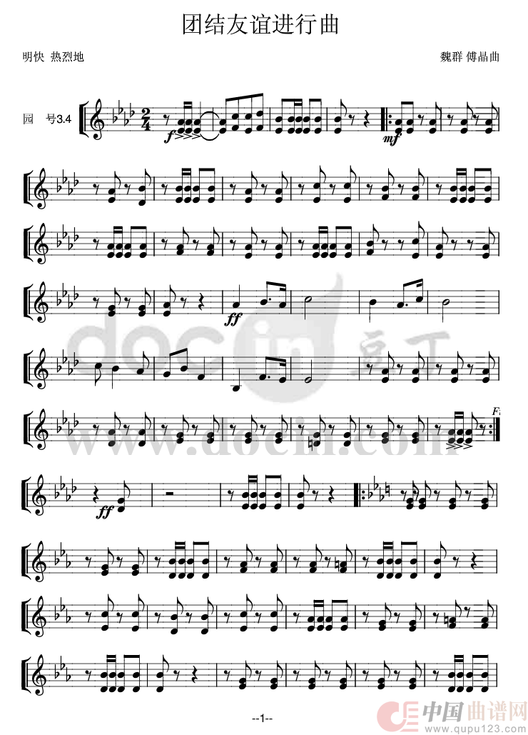 团结友谊进行曲(圆号ⅢⅣ分谱)1、２(1)_原文件名：团结友谊进行曲(圆号ⅢⅣ分谱)1.png