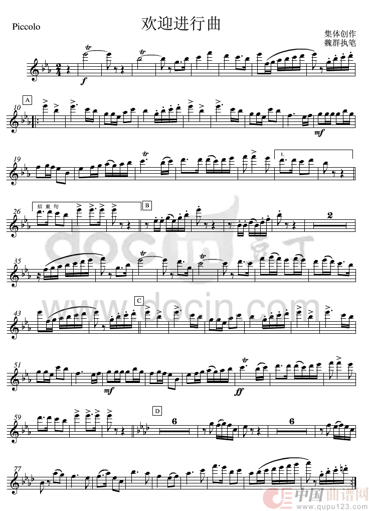 01欢迎进行曲(短笛分谱)(1)_原文件名：01欢迎进行曲(短笛分谱).gif