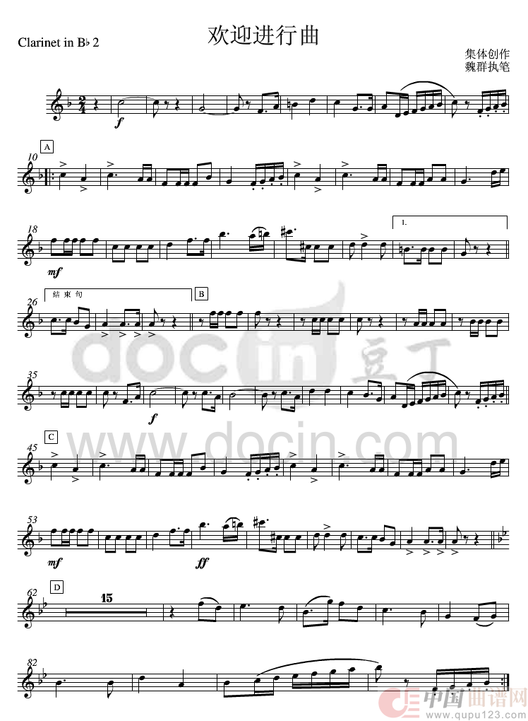08欢迎进行曲(bB单簧管2分谱)(1)_原文件名：08欢迎进行曲(bB单簧管2分谱).gif