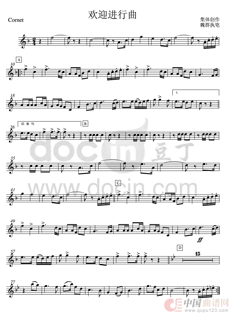 12欢迎进行曲(bB短号分谱)(1)_原文件名：12欢迎进行曲(bB短号分谱).gif