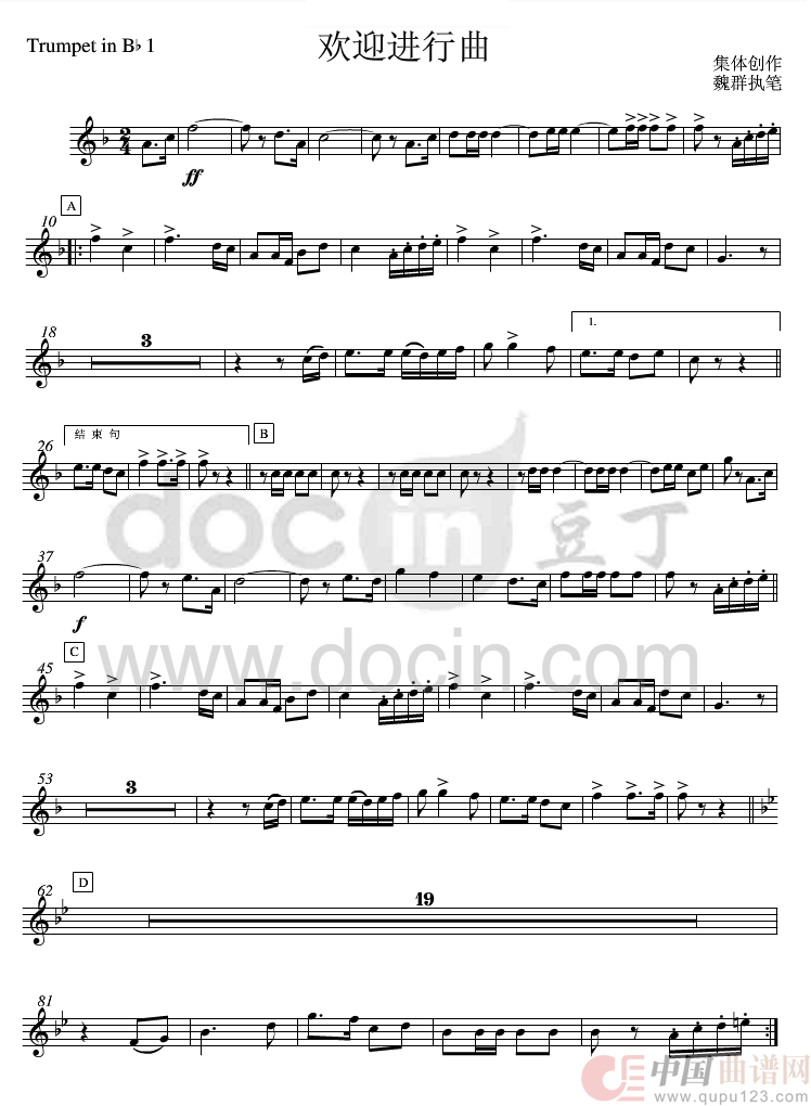 13欢迎进行曲(bB小号1分谱)(1)_原文件名：13欢迎进行曲(bB小号1分谱).gif