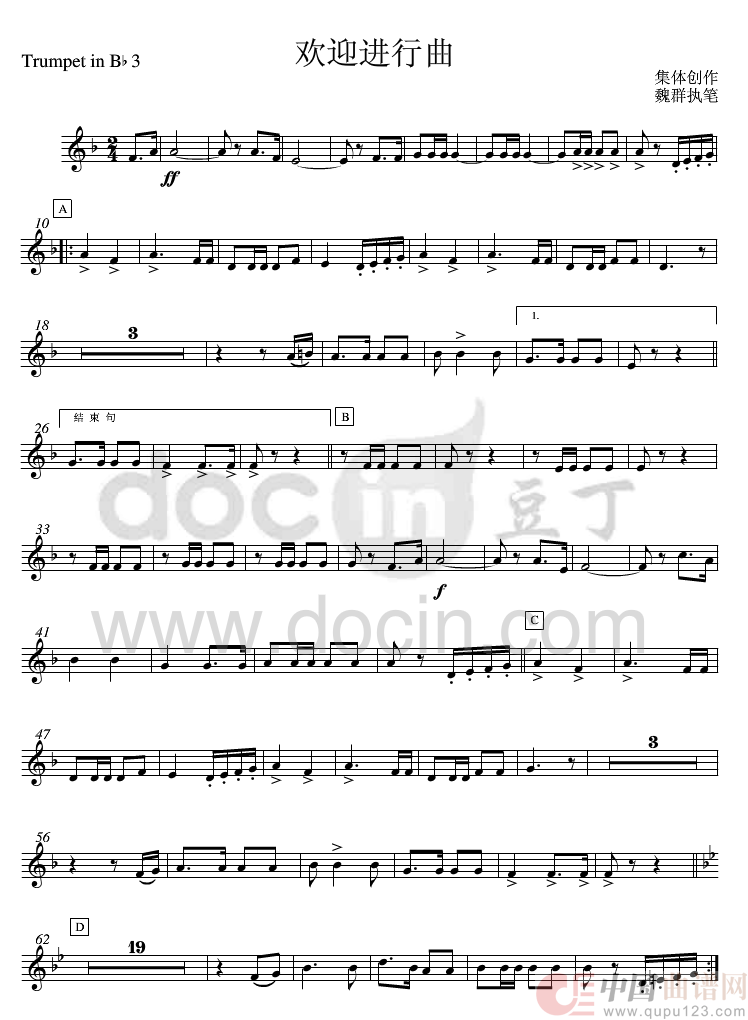 15欢迎进行曲(bB小号3分谱)(1)_原文件名：15欢迎进行曲(bB小号3分谱).gif