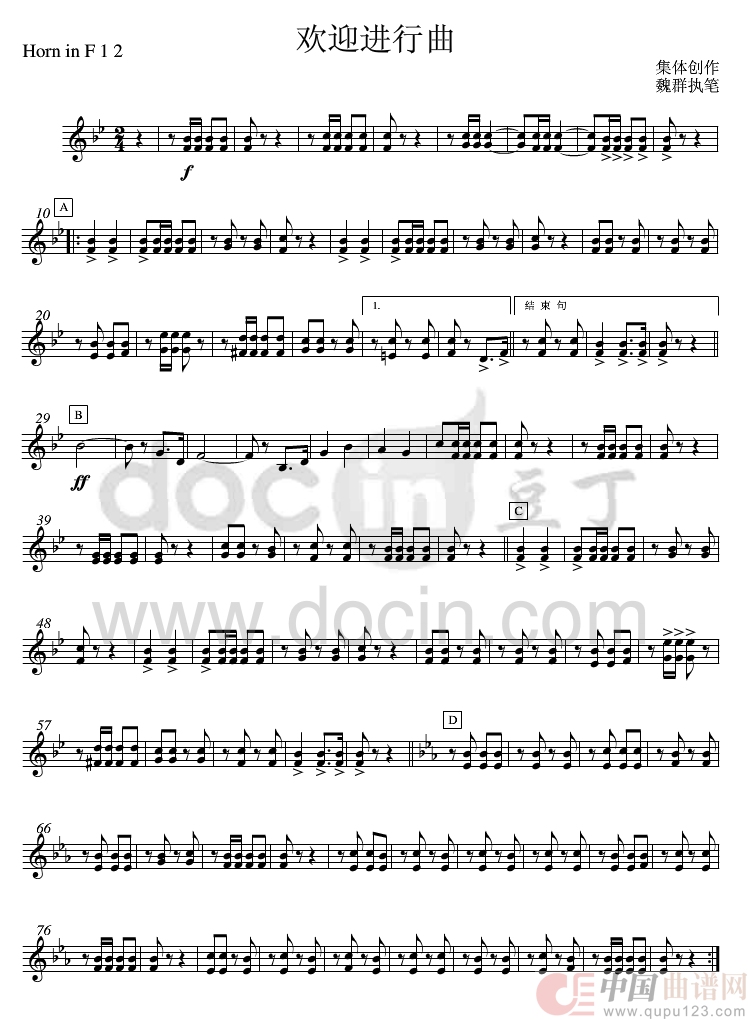 16欢迎进行曲(F圆号12分谱)(1)_原文件名：16欢迎进行曲(bB圆号12分谱).gif