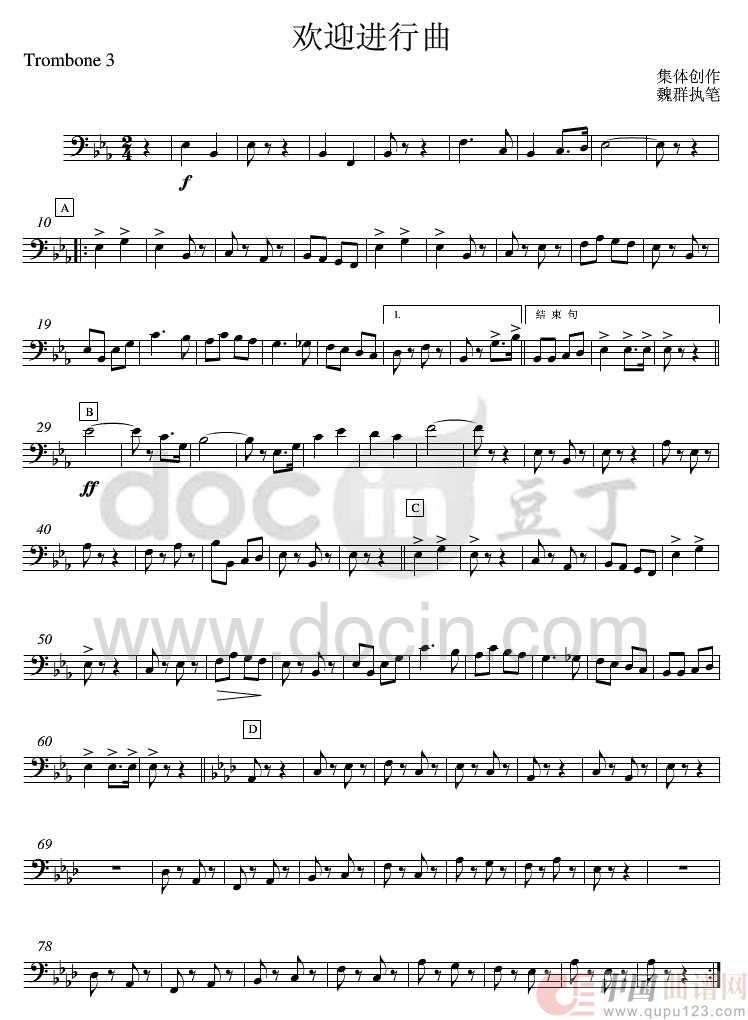 20欢迎进行曲(长号3分谱)(1)_原文件名：20欢迎进行曲(长号3分谱).gif