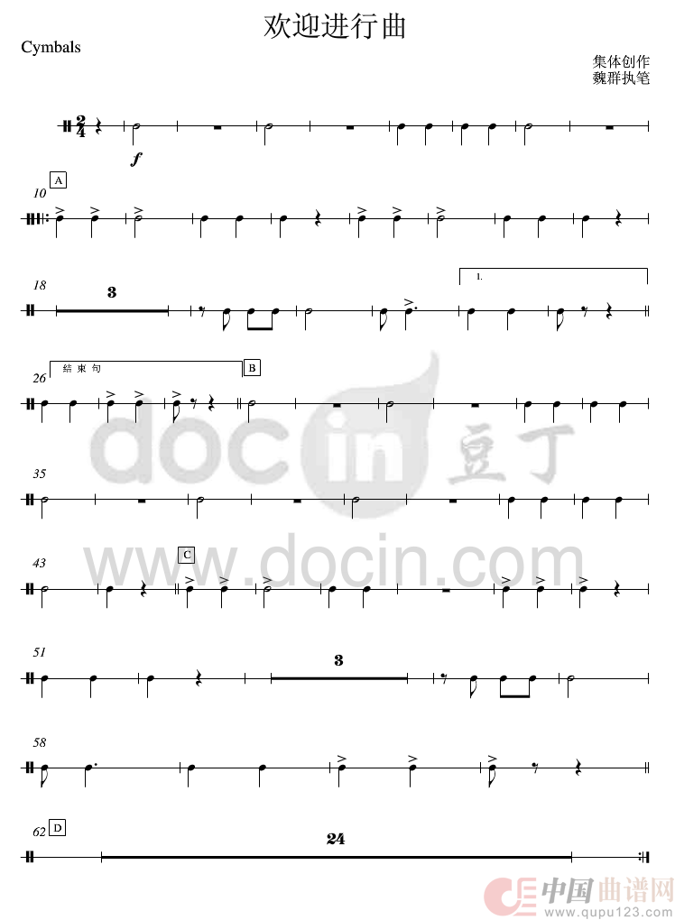 25欢迎进行曲(大军镲分谱)(1)_原文件名：25欢迎进行曲(大军镲分谱).gif