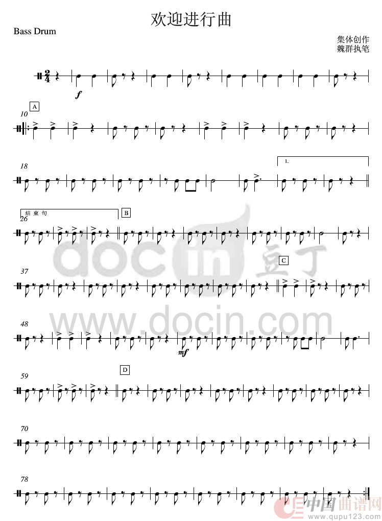 26欢迎进行曲(大军鼓分谱)(1)_原文件名：26欢迎进行曲(大军鼓分谱).gif