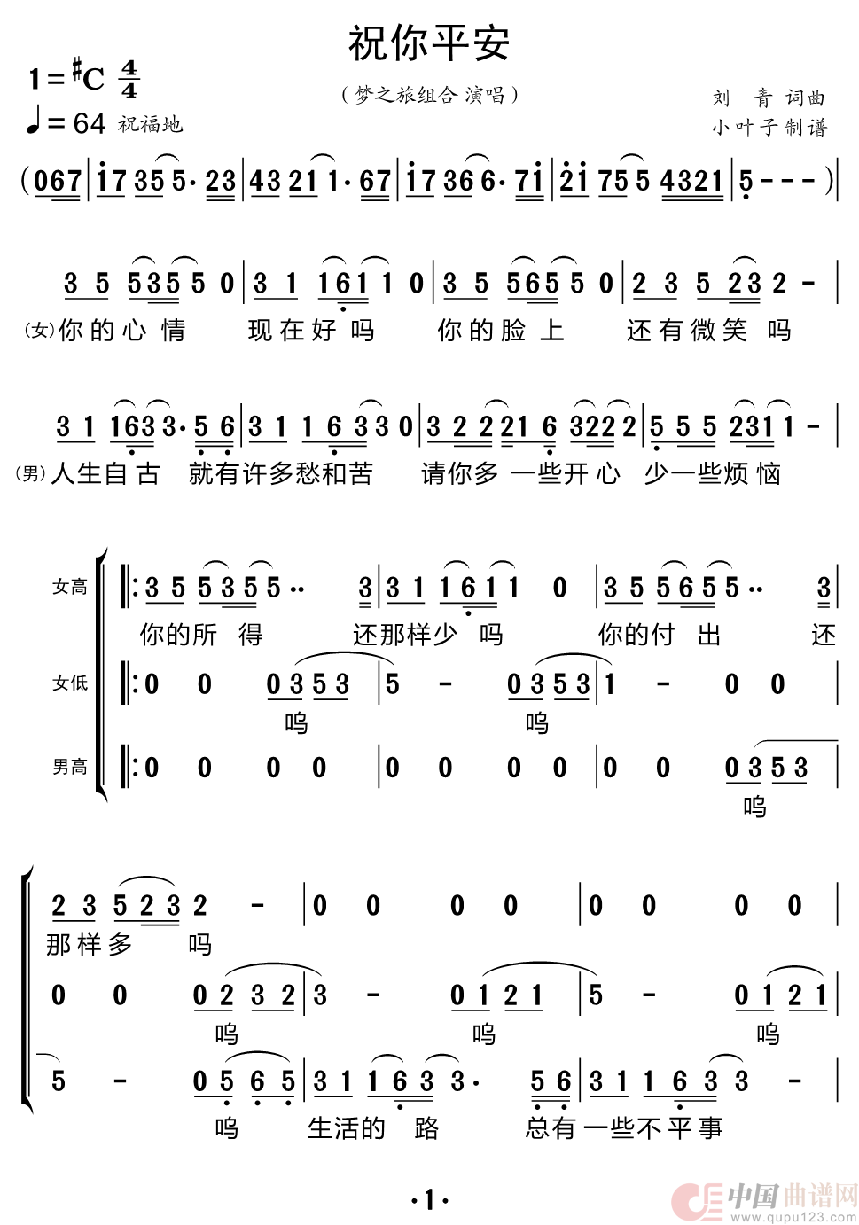 祝你平安（梦之旅组合）(1)_原文件名：祝你平安_Page1.png