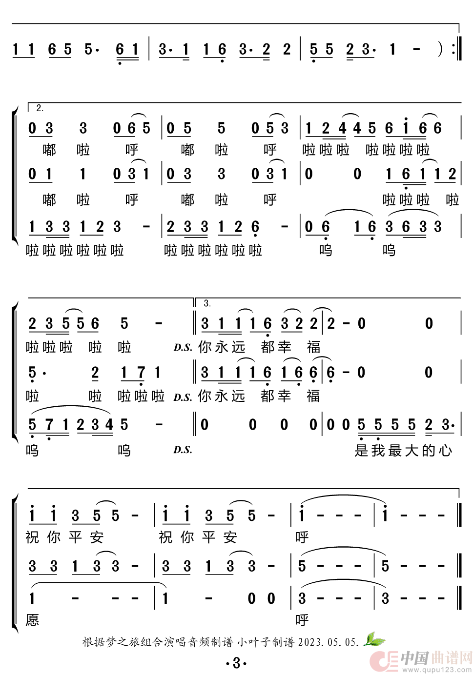祝你平安（梦之旅组合）(1)_原文件名：祝你平安_Page3.png
