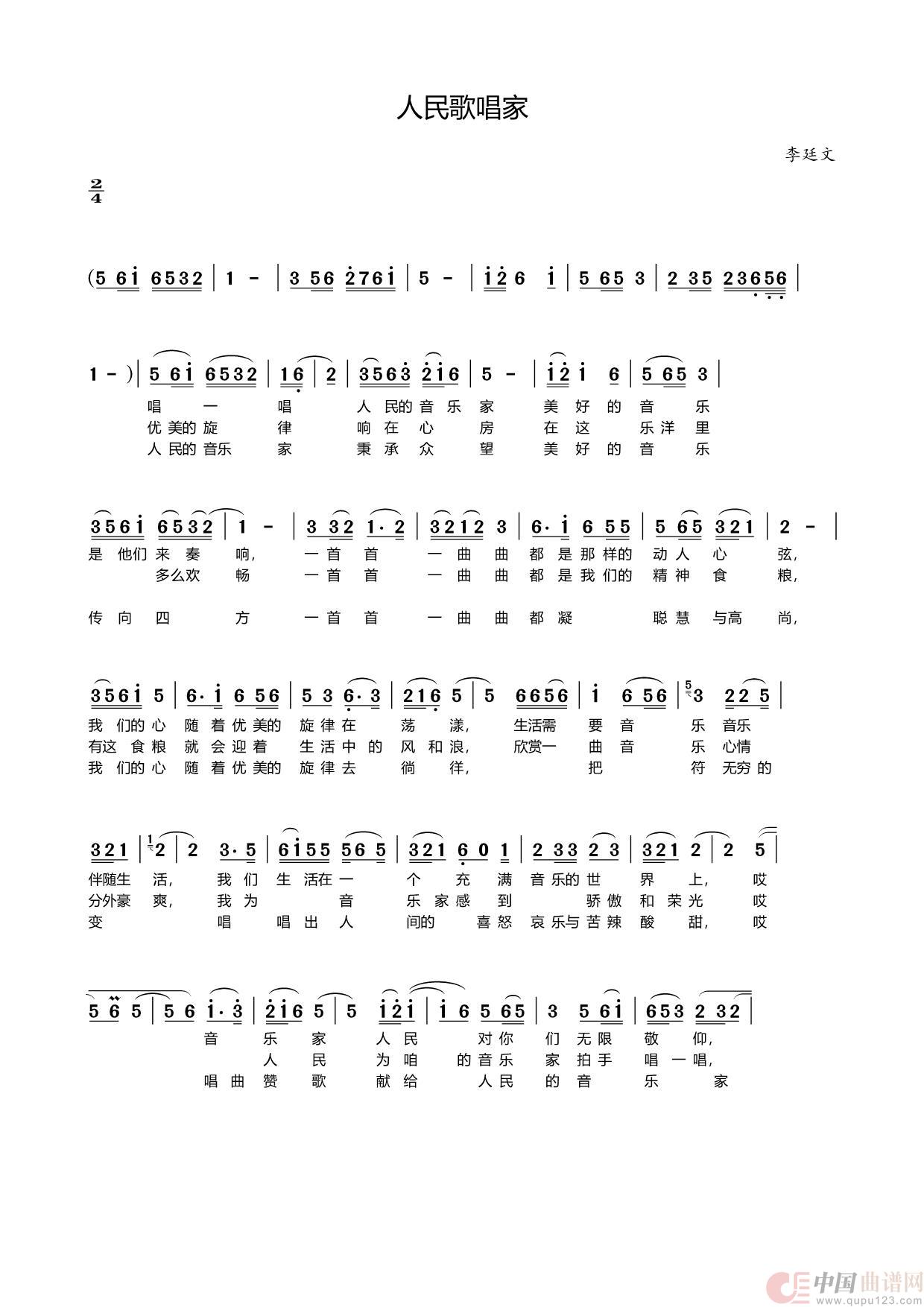人民音乐家(1)_原文件名：人民歌唱家 - 改1_Page1.jpg