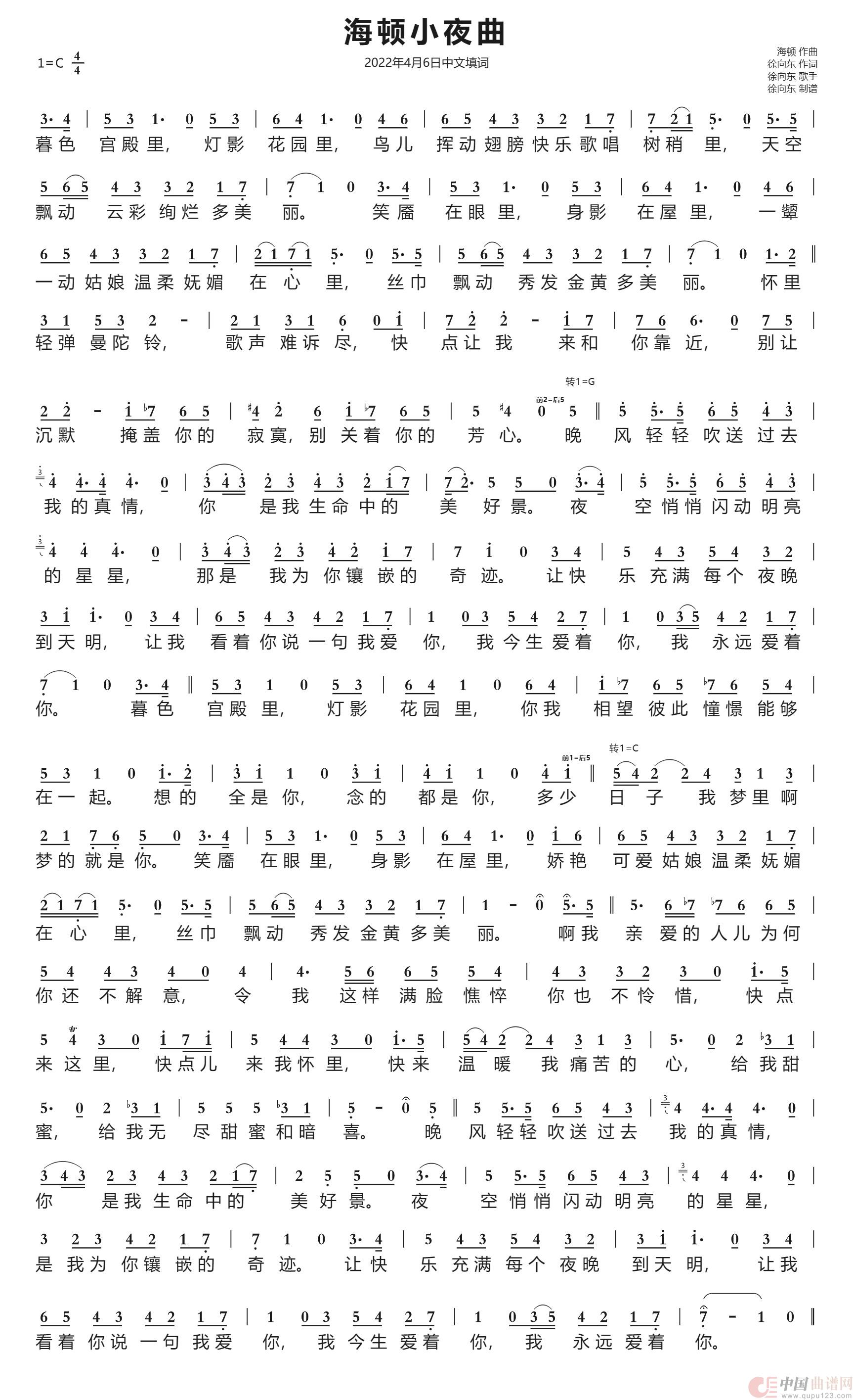海顿小夜曲(徐向东中文填词)(2022年4月6日填词)(1)_原文件名:海顿小夜曲(徐向东填词)谱上传.jpg