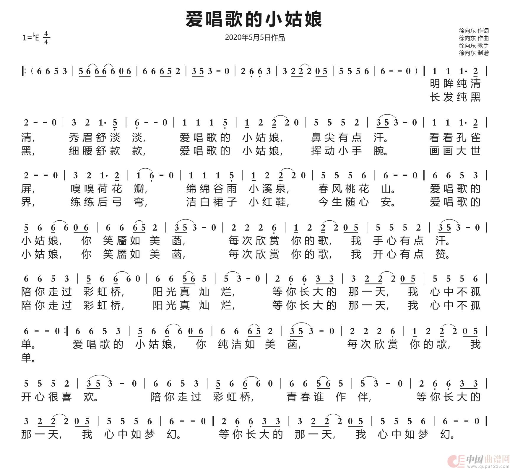 爱唱歌的小姑娘(徐向东词曲)(2020年5月5日作品)(1)_原文件名:爱唱歌的小姑娘(徐向东词曲)谱上传.jpg