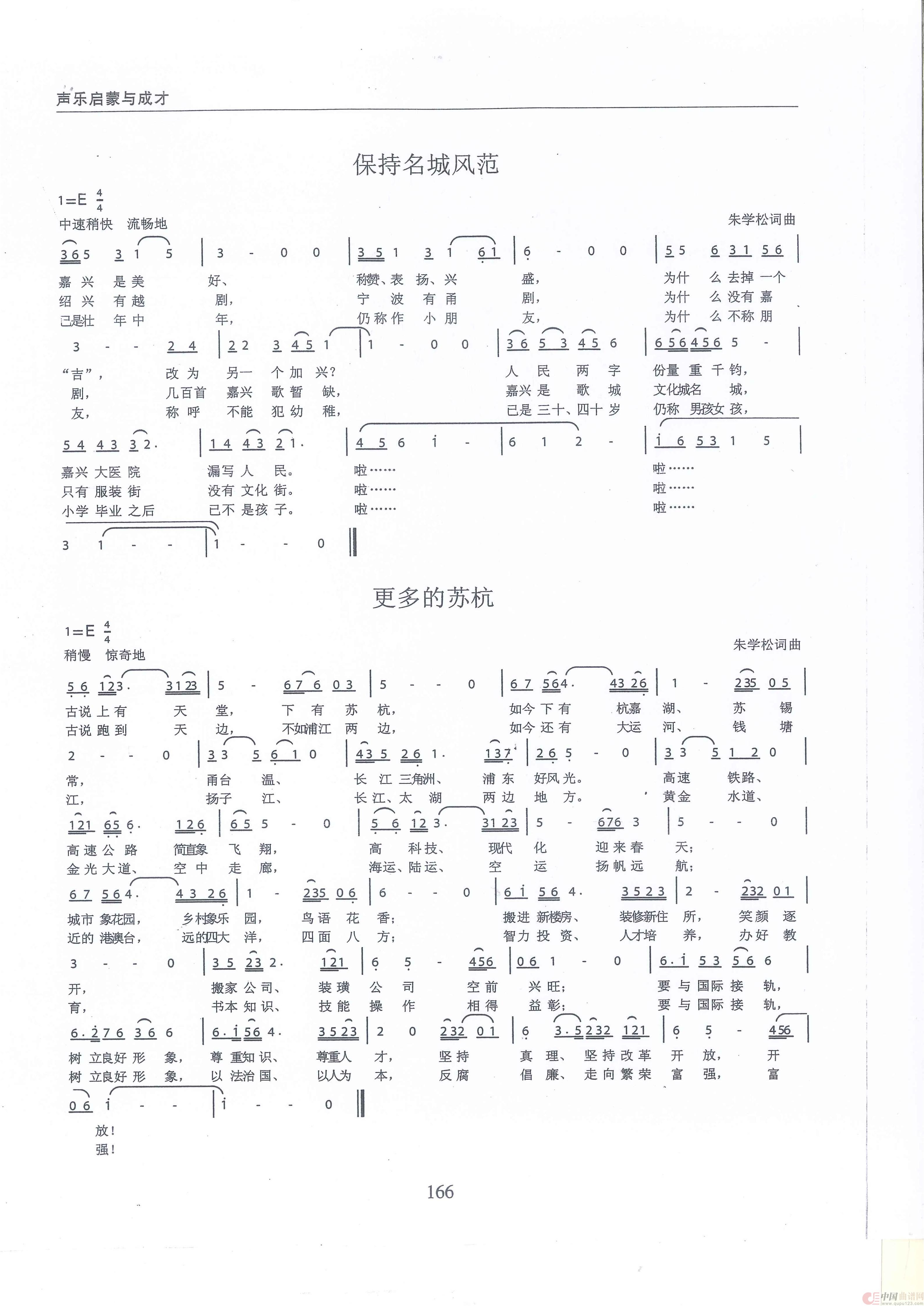 保持名城风范 ; 更多的苏杭(1)_原文件名:歌谱_1.jpg