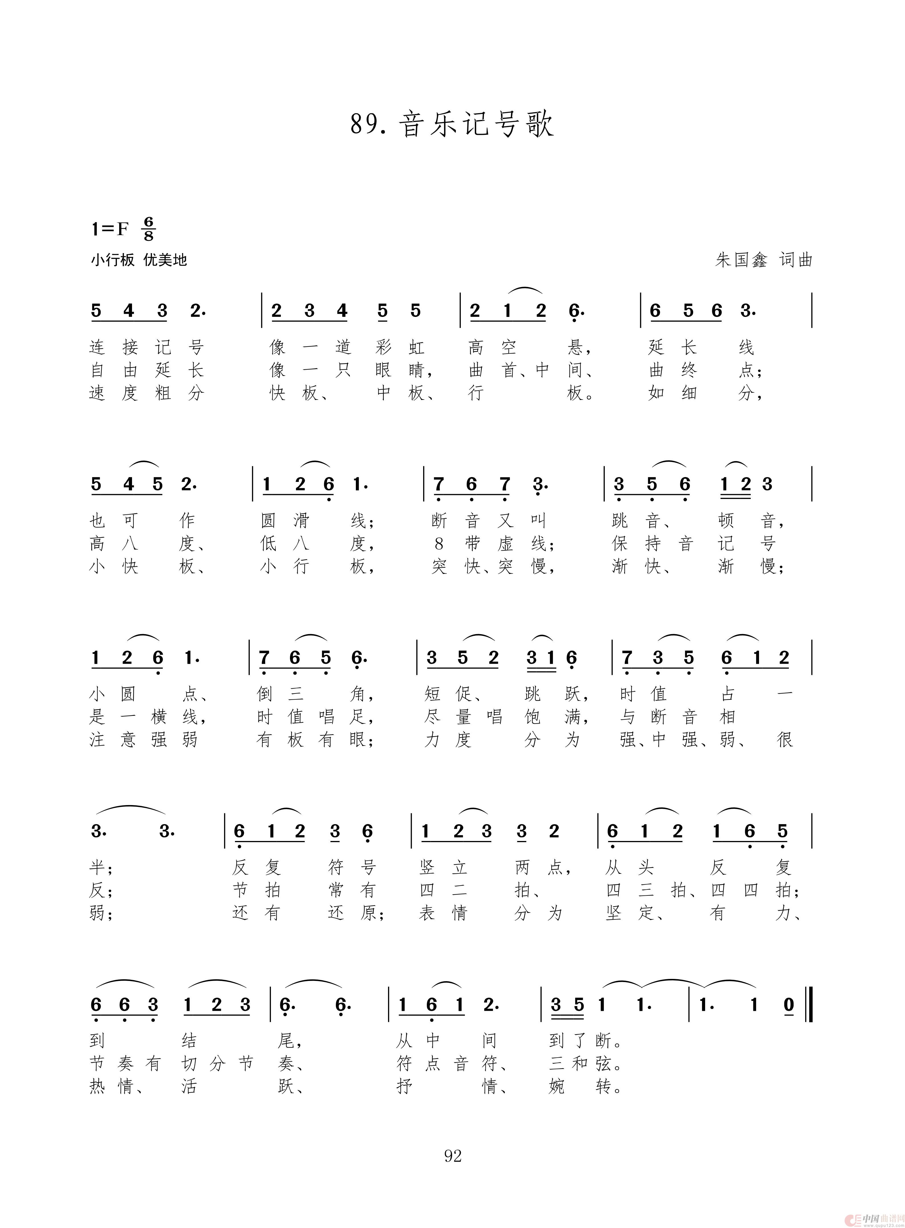 音乐记号歌(新歌100首)(1)_原文件名:原创歌曲100首(2)_92.jpg