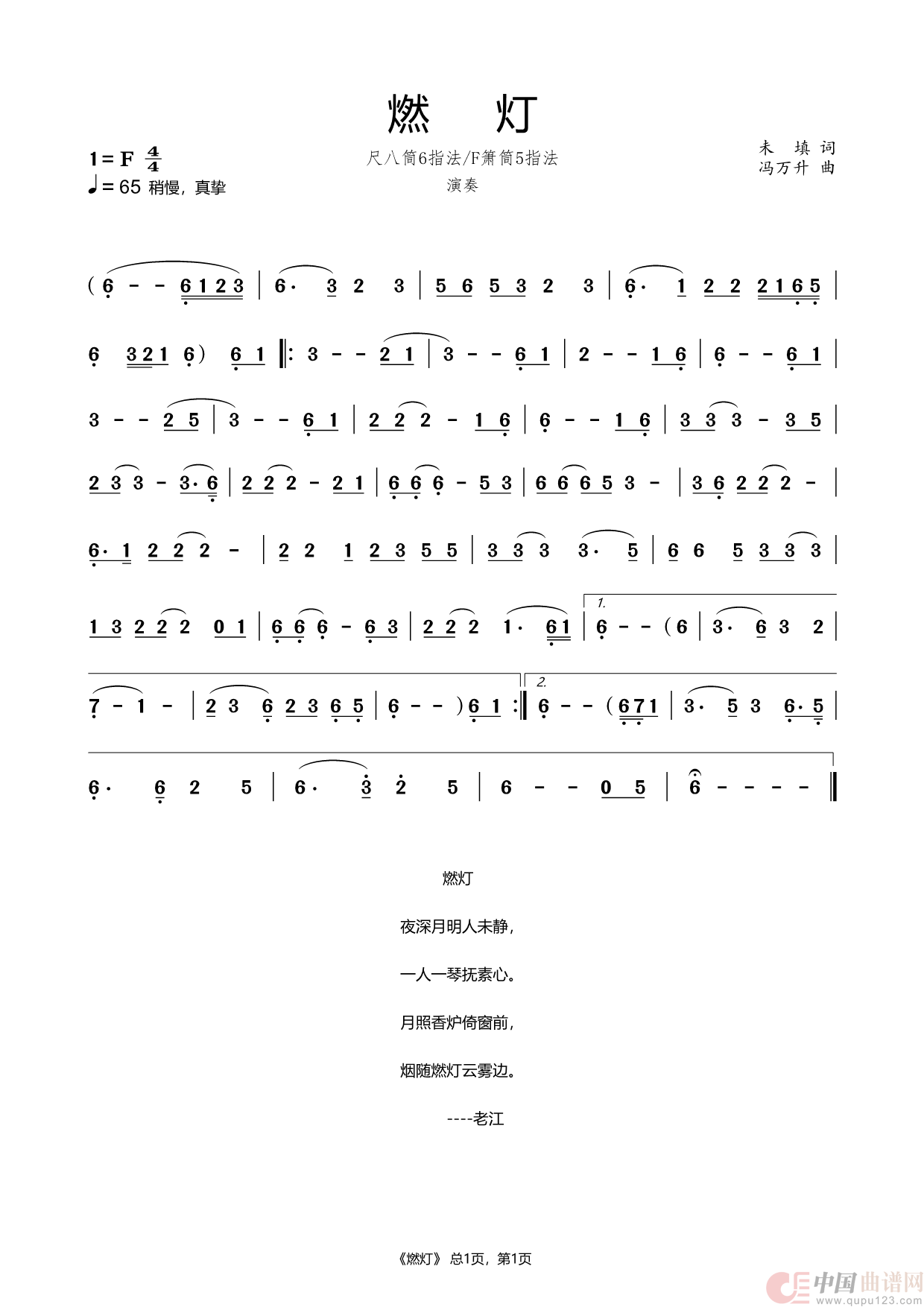 燃灯(尺八/箫乐器曲谱)(1)_原文件名:燃灯.png