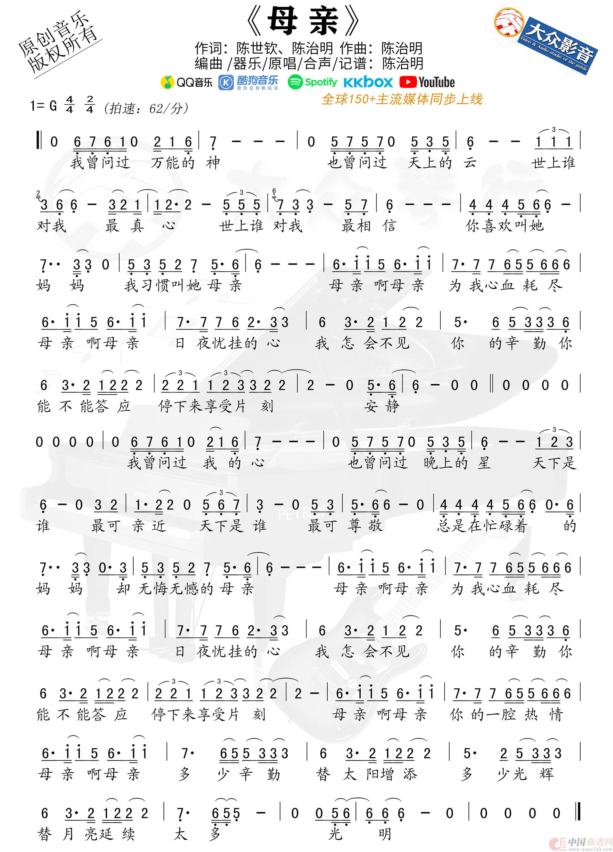 母亲(1)_原文件名:母亲 简谱 (有水印).jpg