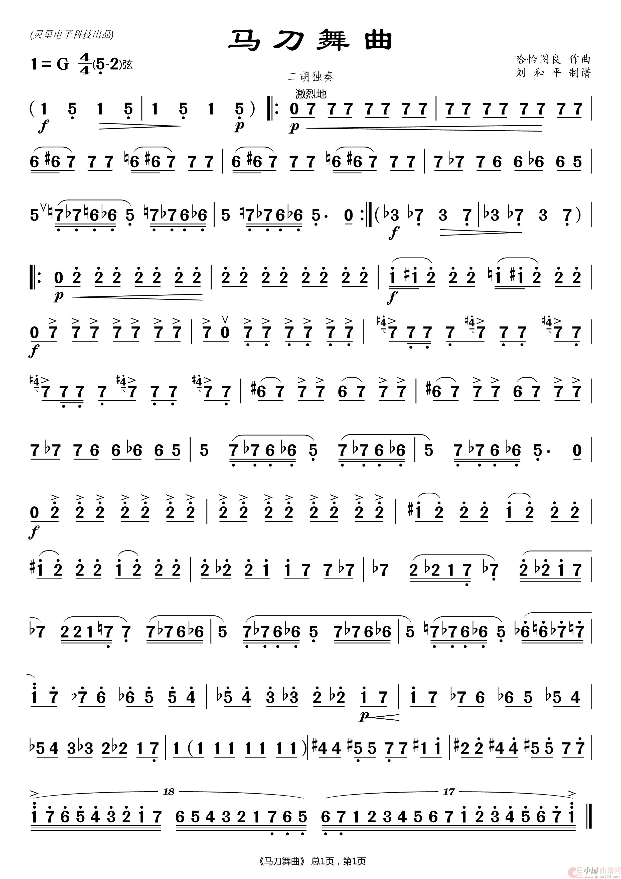 马刀舞曲 刘和平制谱（ 刘和平制谱）(1)_原文件名：马刀舞曲 二胡谱(刘和平版本).png