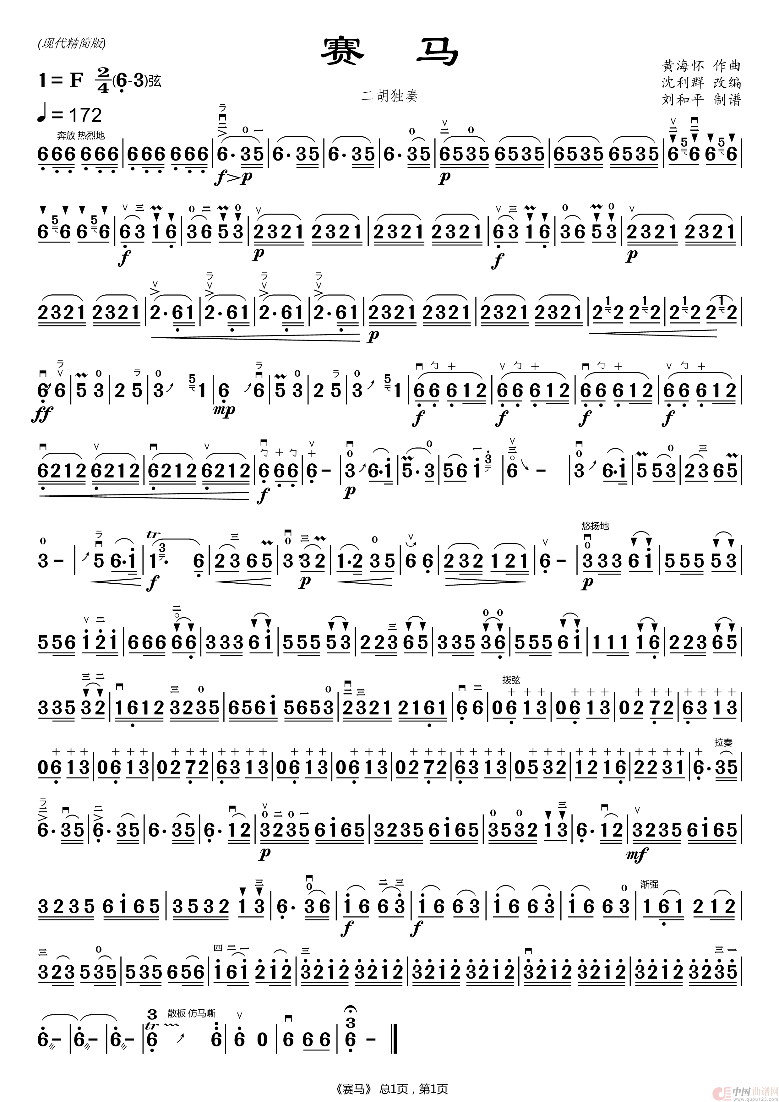 赛马二胡简谱  现代精简版（二胡曲谱 刘和平制谱）(1)_原文件名：赛马二胡谱(现代精简版).png