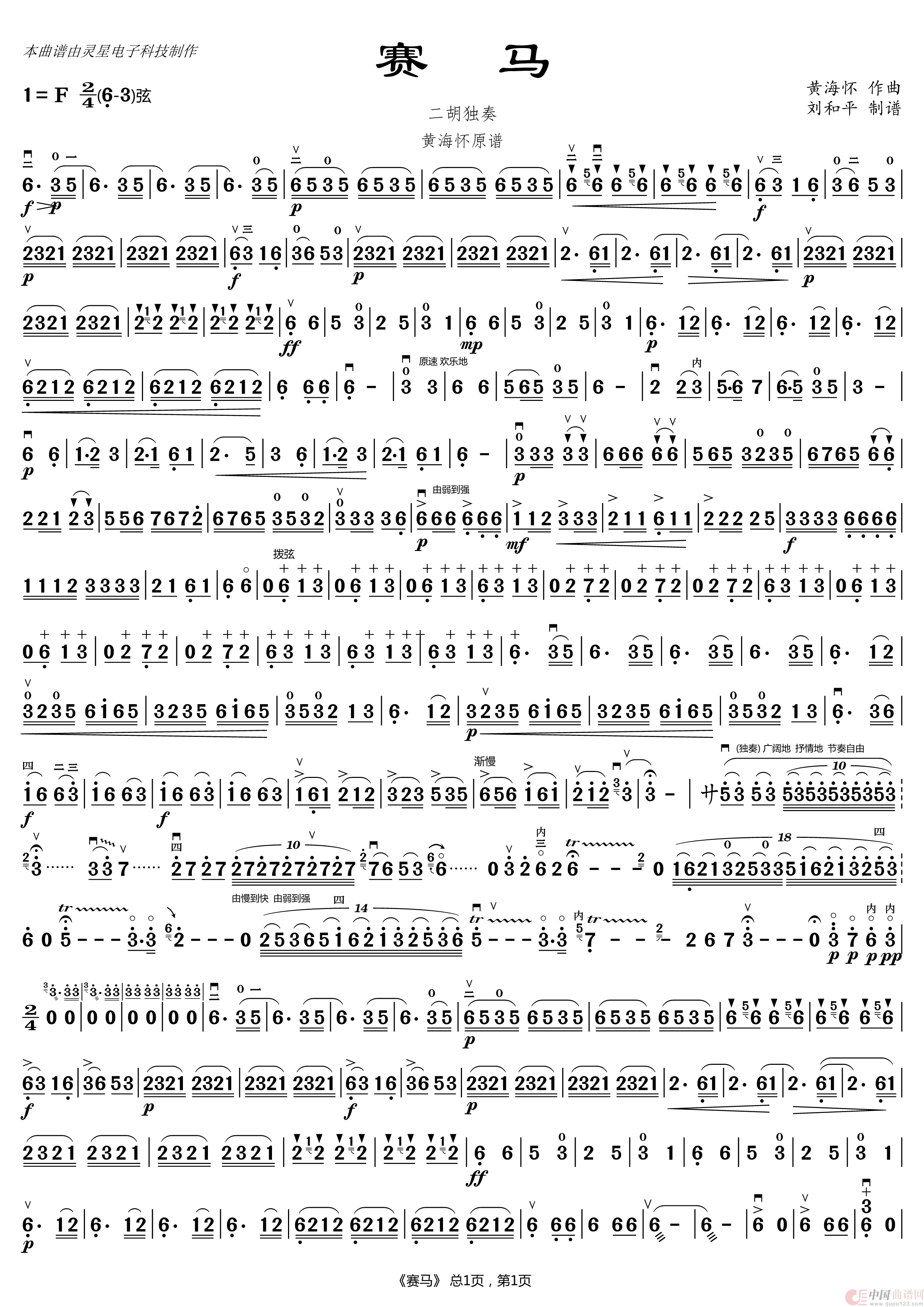 赛马 二胡简谱 黄海怀原版（二胡曲谱 刘和平制谱）(1)_原文件名：赛马二胡谱(黄海怀原版).png