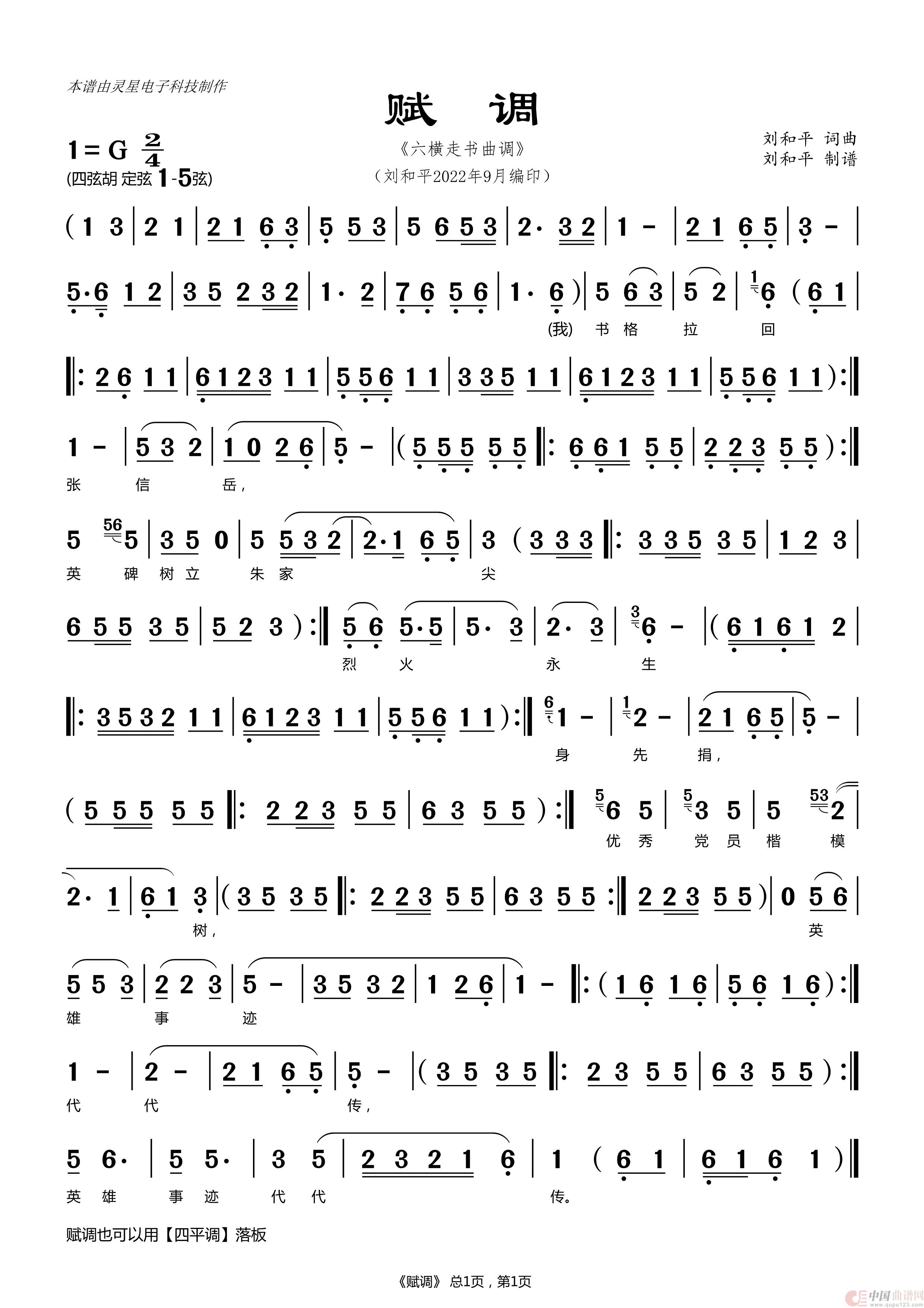赋调 六横走书 宁波走书 翁州走书( 刘和平制谱)(1)_原文件名:赋调(刘和平版).png