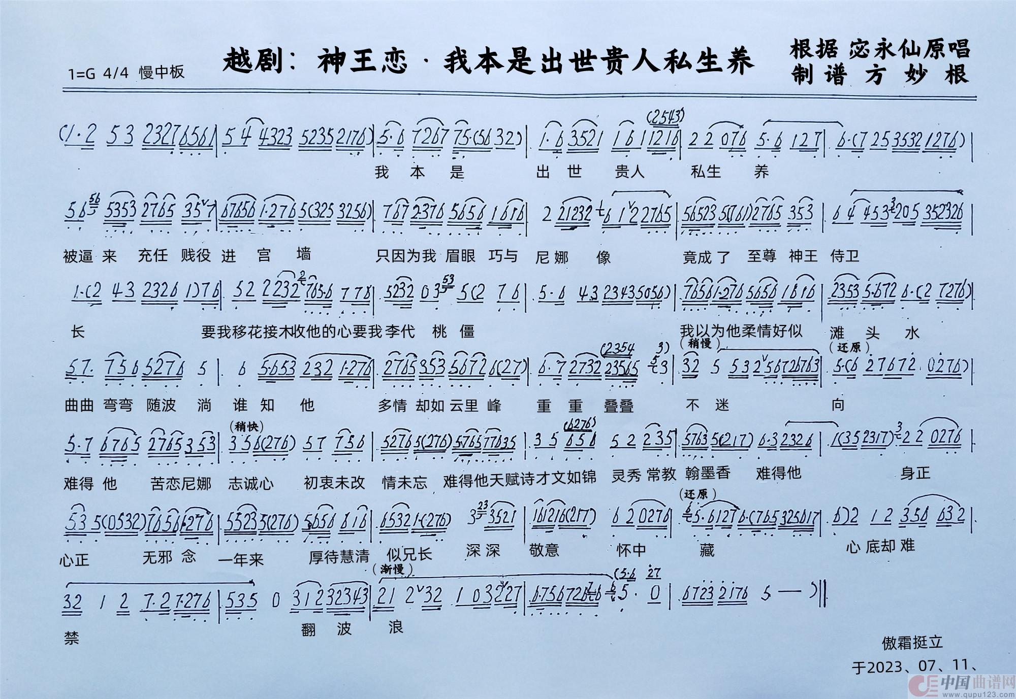 越剧:神王恋&我本是出世贵人私生养(1)_原文件名:神王恋:我本是出世贵人私生养.jpg