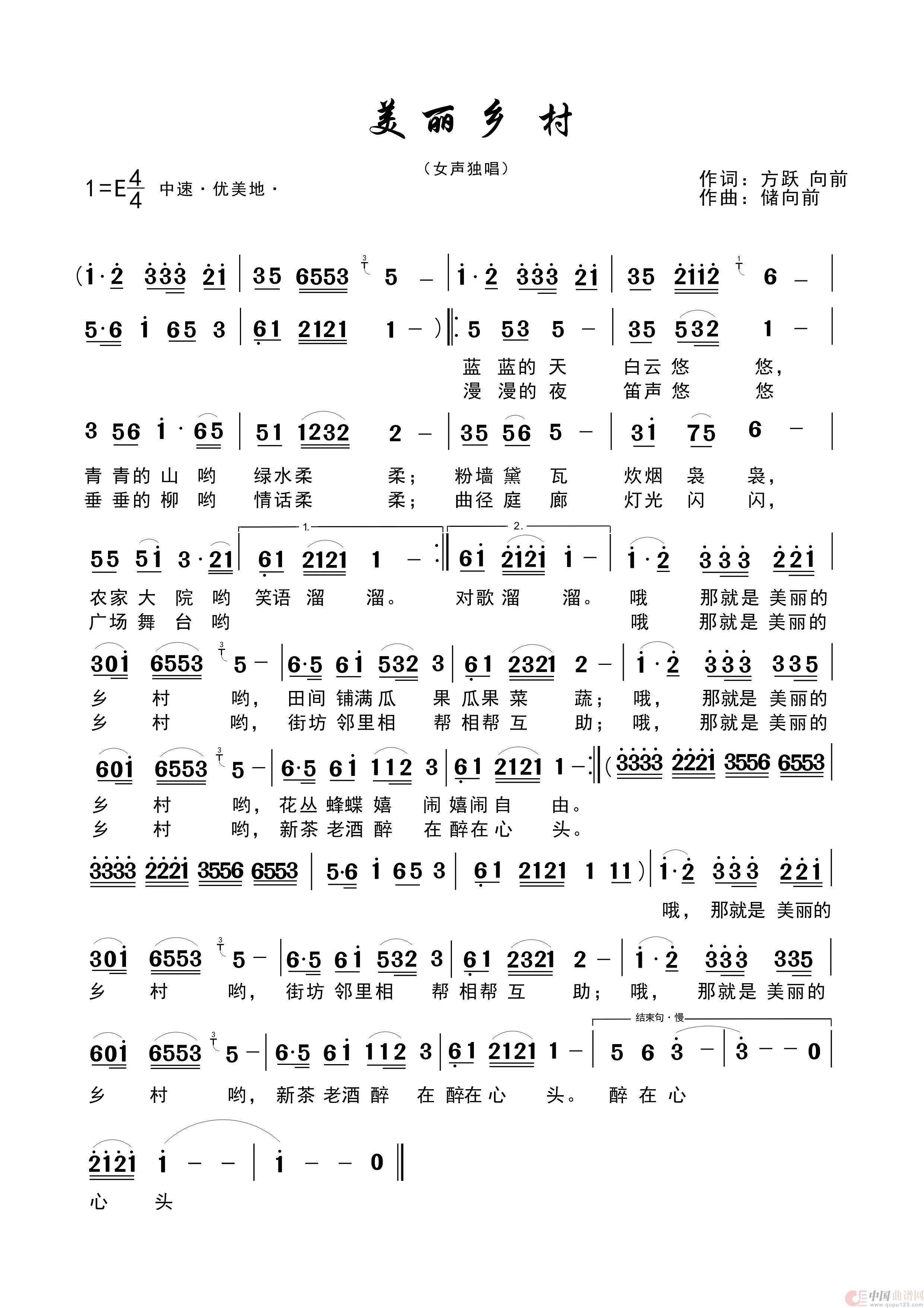 美丽乡村(1)_原文件名:美丽乡村(曲谱).jpg